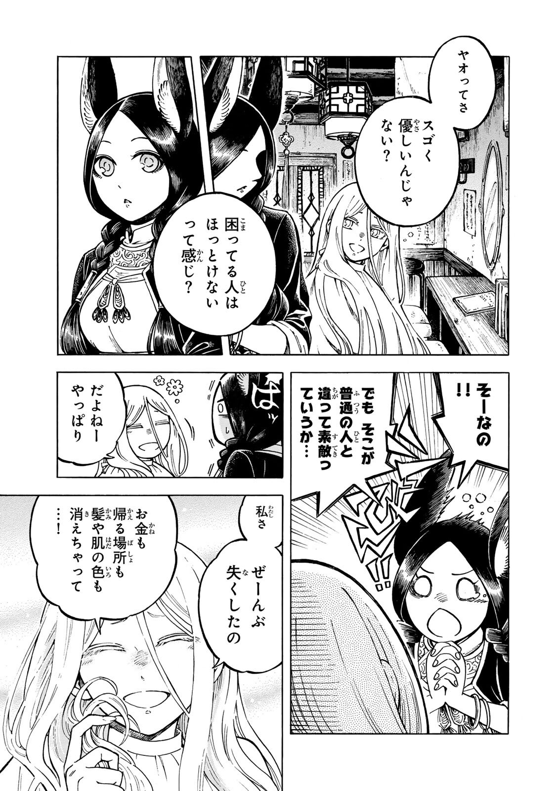 Utopia x Fulonpia - Chapter 3.2 - Page 9