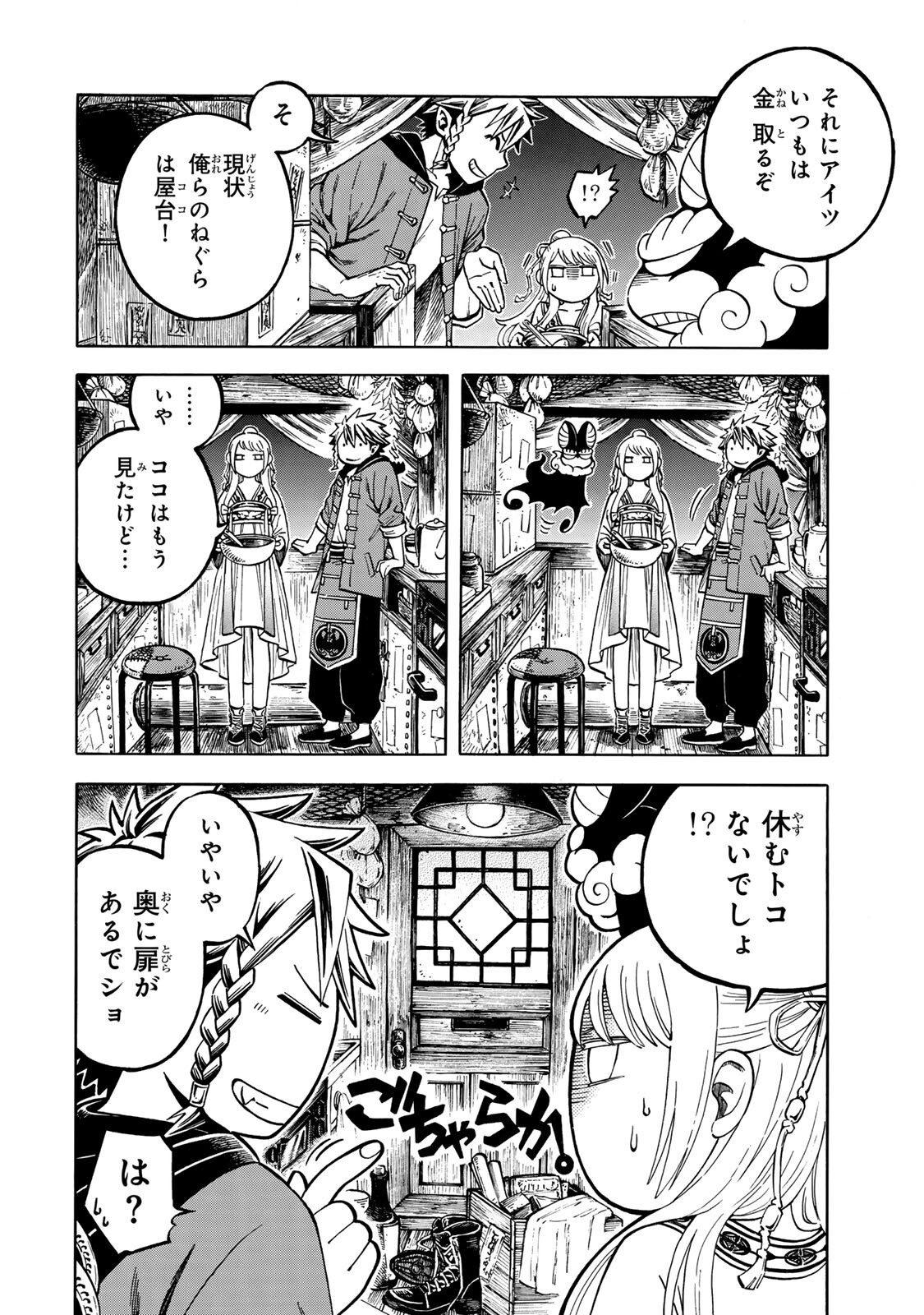 Utopia x Fulonpia - Chapter 4.1 - Page 6