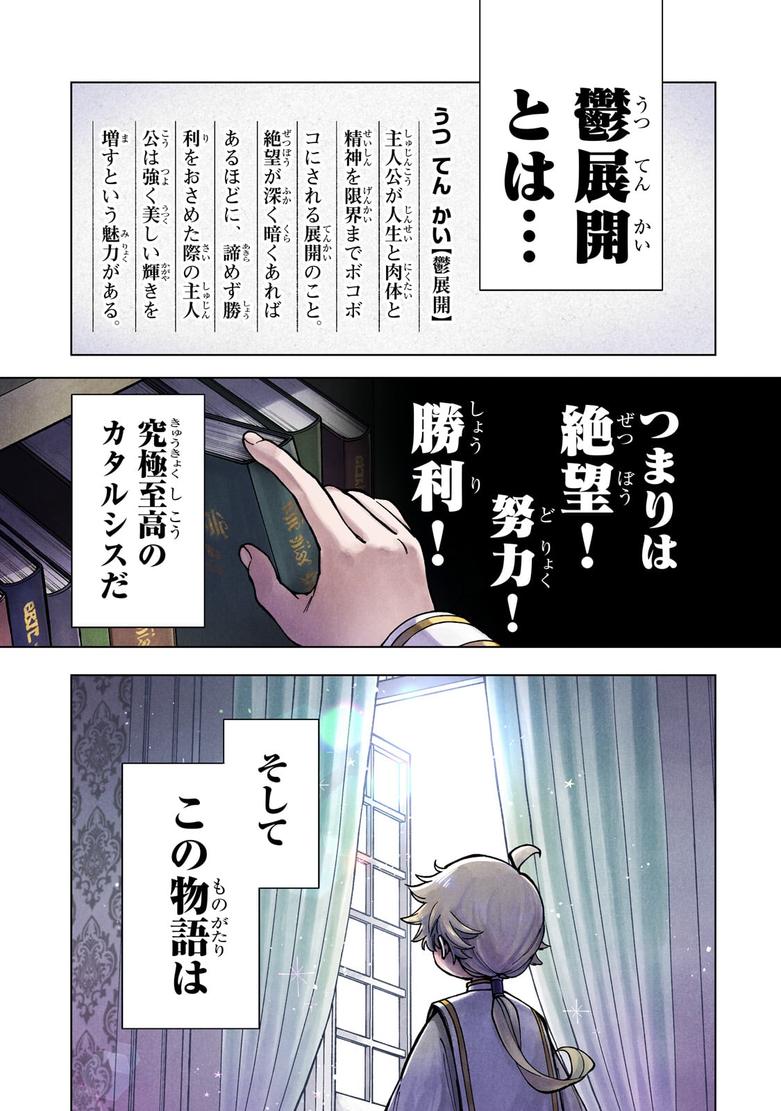 Utsu Tenkai Daisuki Shujinkou VS Yasashii Sekai - Chapter 1 - Page 1