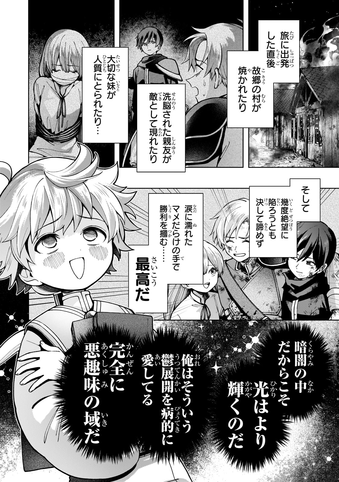 Utsu Tenkai Daisuki Shujinkou VS Yasashii Sekai - Chapter 1 - Page 10