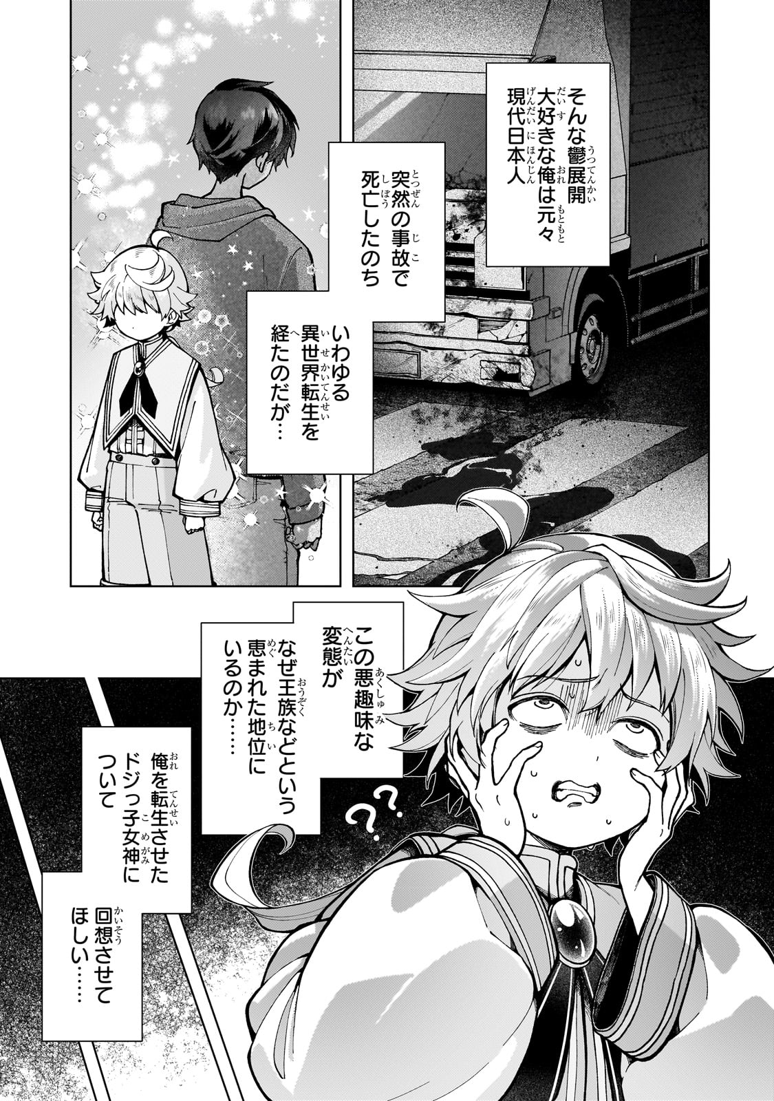 Utsu Tenkai Daisuki Shujinkou VS Yasashii Sekai - Chapter 1 - Page 11