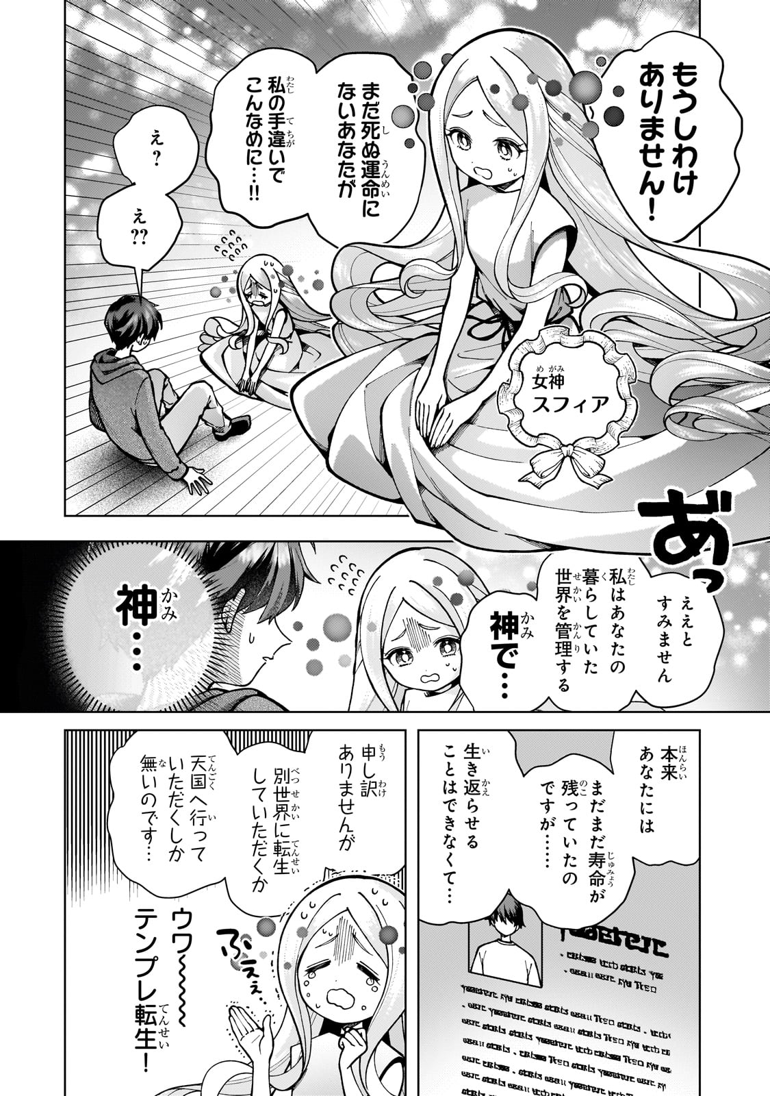 Utsu Tenkai Daisuki Shujinkou VS Yasashii Sekai - Chapter 1 - Page 12