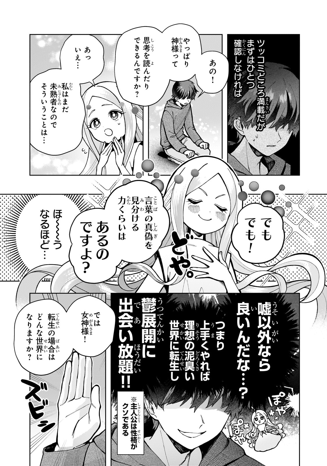 Utsu Tenkai Daisuki Shujinkou VS Yasashii Sekai - Chapter 1 - Page 13