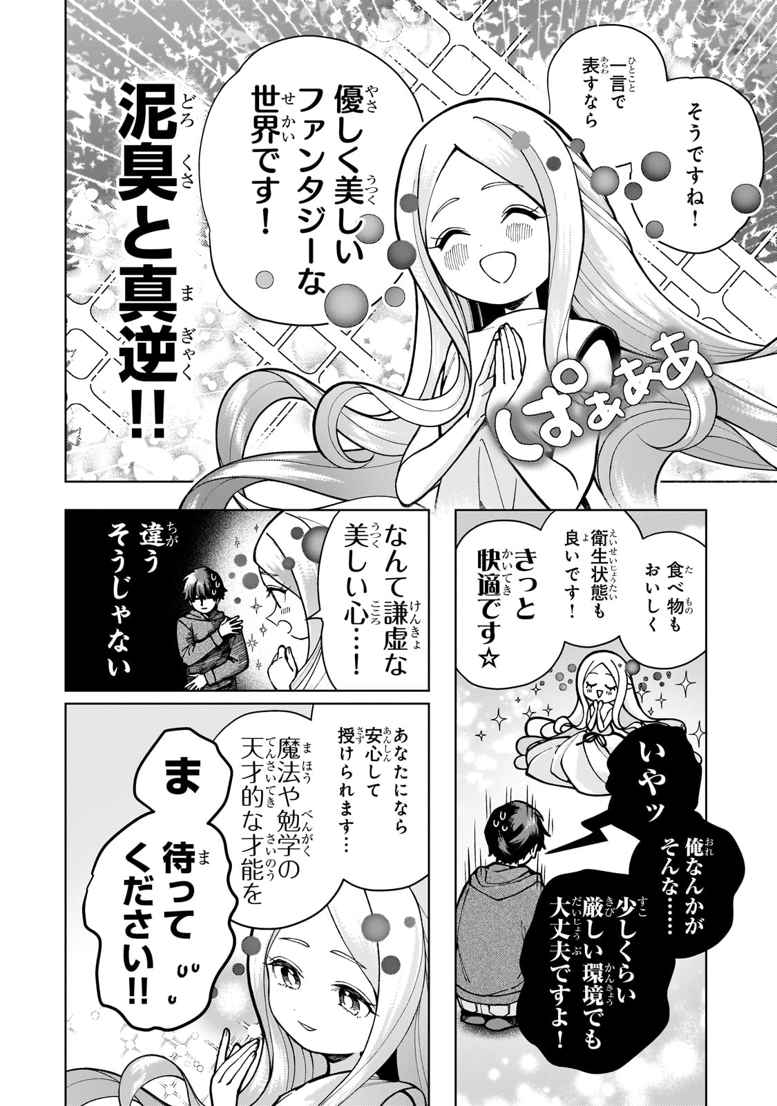 Utsu Tenkai Daisuki Shujinkou VS Yasashii Sekai - Chapter 1 - Page 14