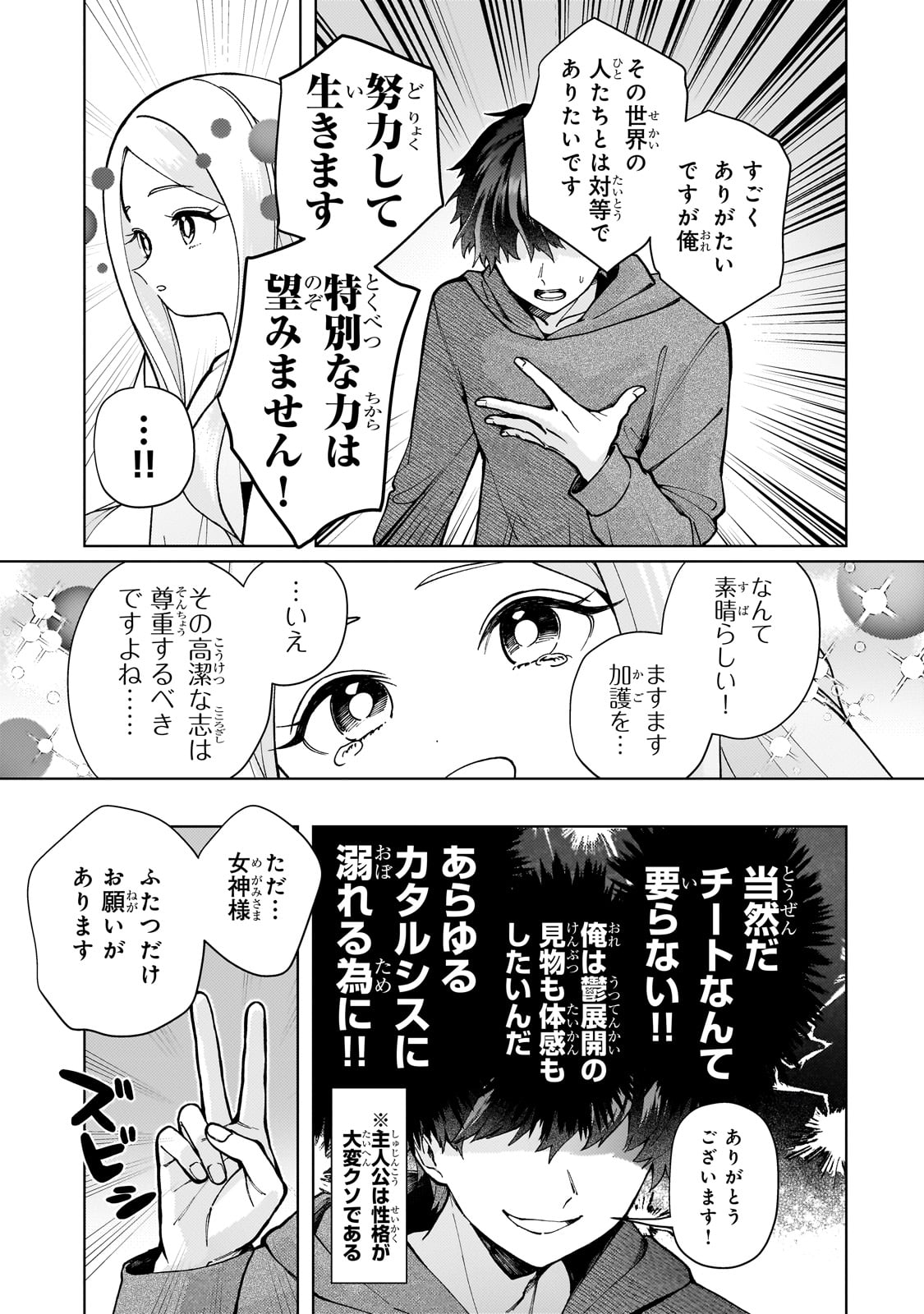 Utsu Tenkai Daisuki Shujinkou VS Yasashii Sekai - Chapter 1 - Page 15