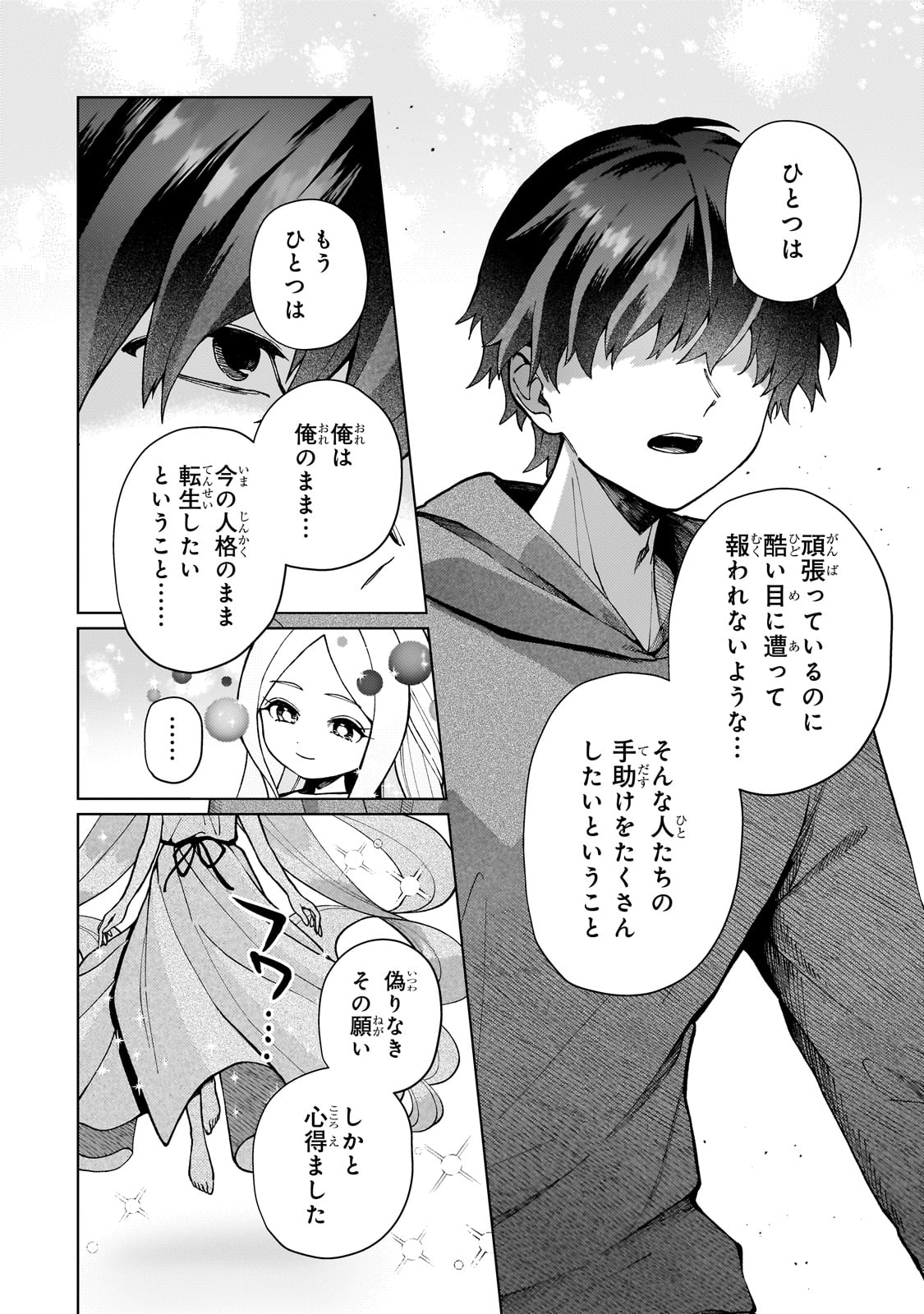 Utsu Tenkai Daisuki Shujinkou VS Yasashii Sekai - Chapter 1 - Page 16