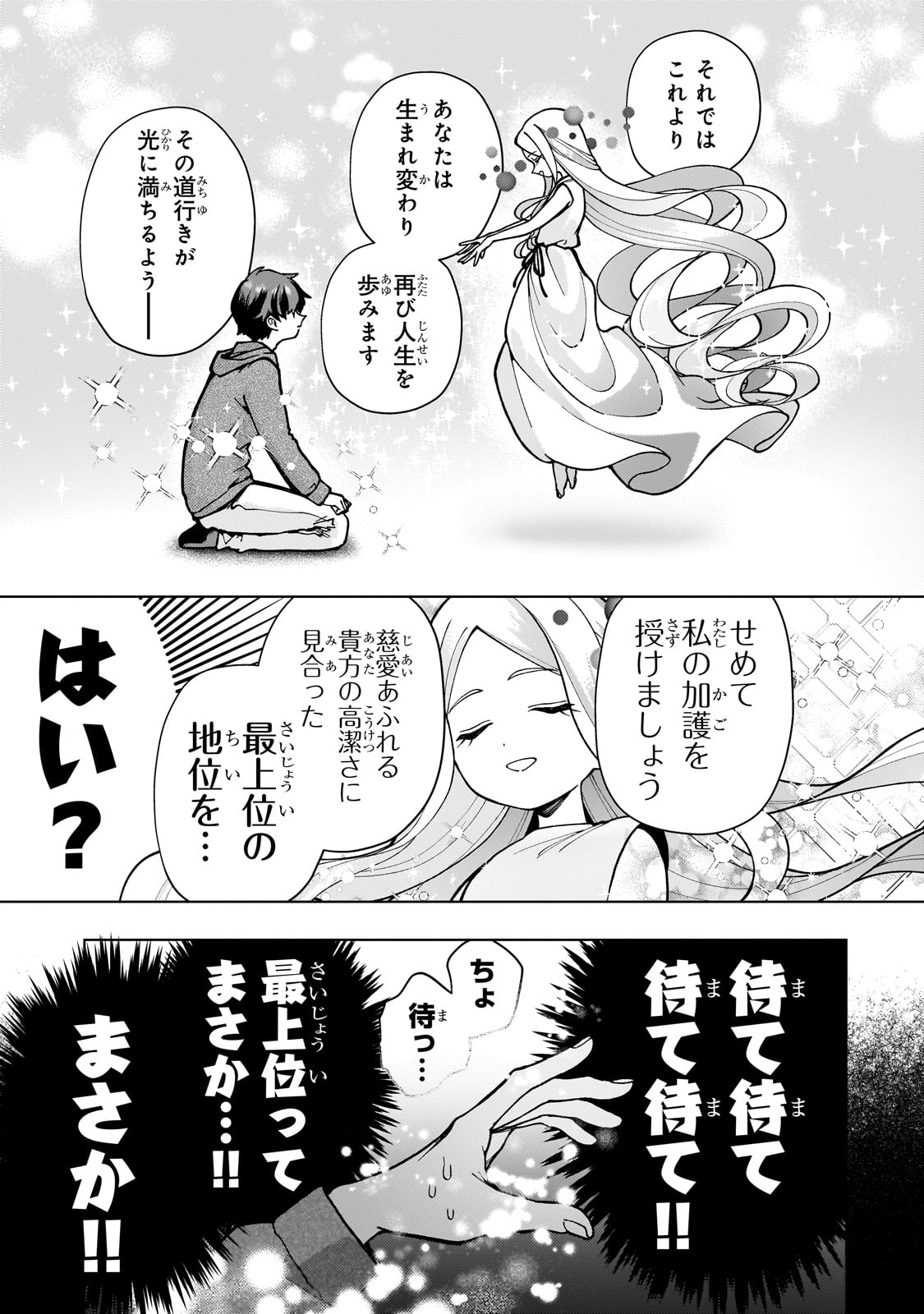 Utsu Tenkai Daisuki Shujinkou VS Yasashii Sekai - Chapter 1 - Page 17