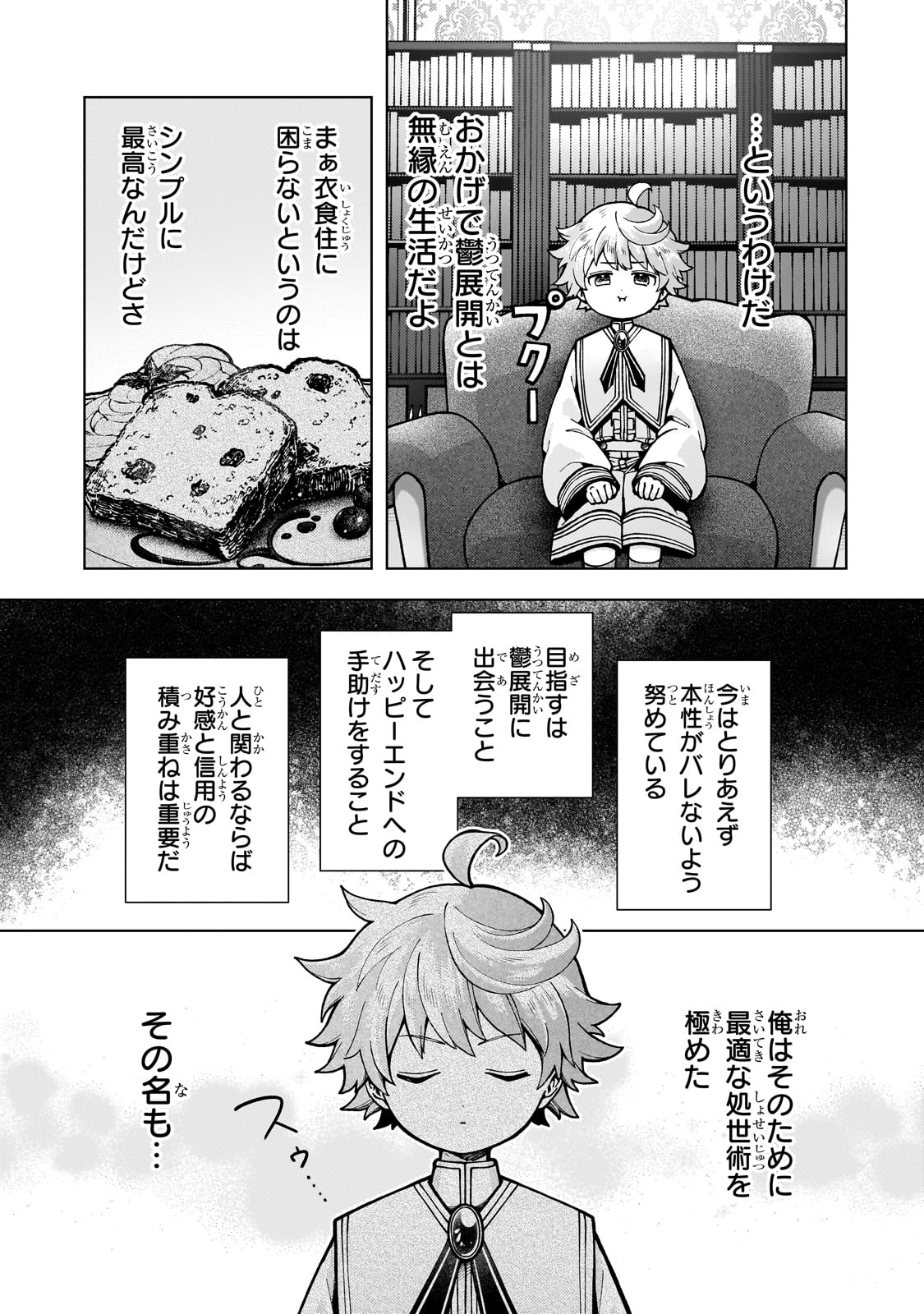 Utsu Tenkai Daisuki Shujinkou VS Yasashii Sekai - Chapter 1 - Page 19