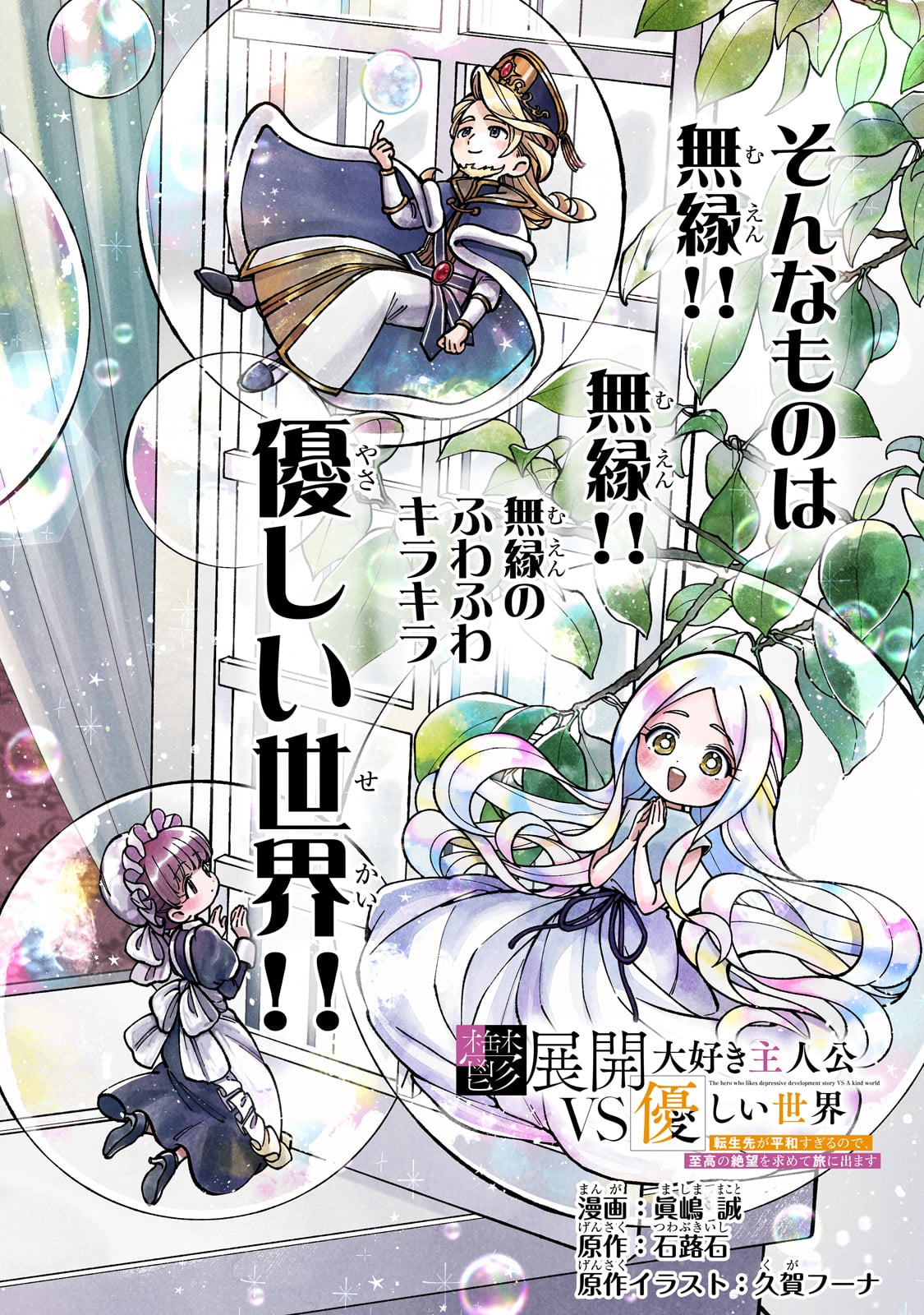 Utsu Tenkai Daisuki Shujinkou VS Yasashii Sekai - Chapter 1 - Page 2