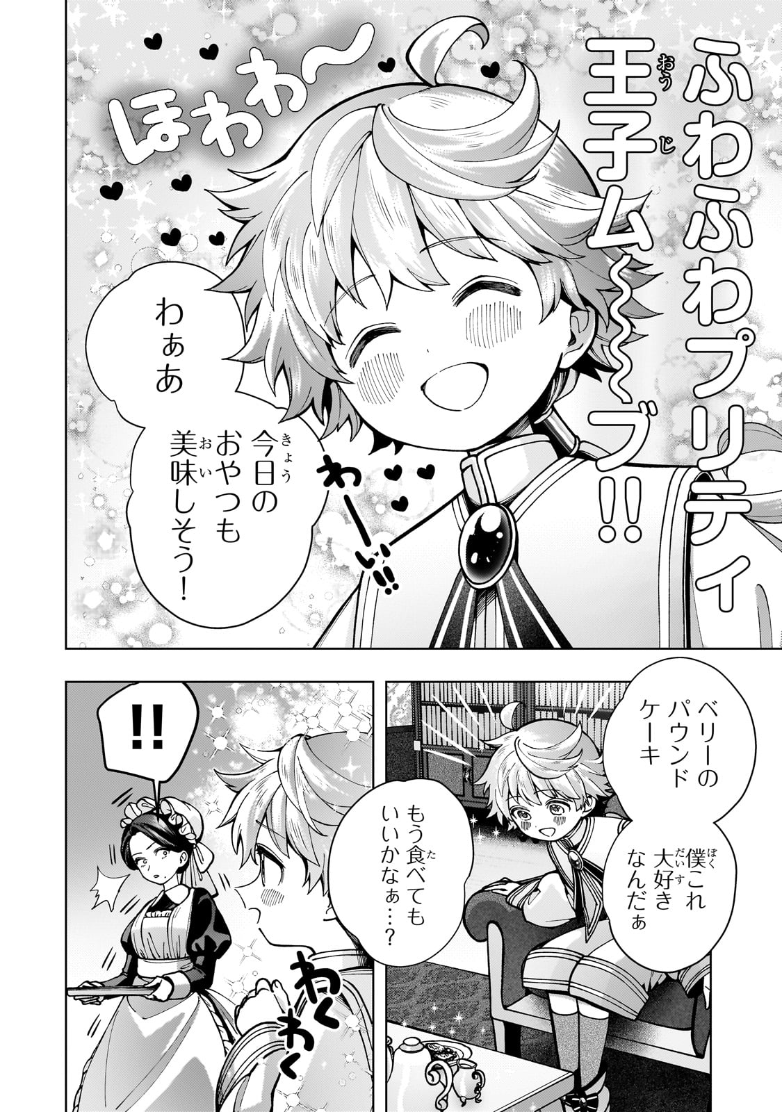 Utsu Tenkai Daisuki Shujinkou VS Yasashii Sekai - Chapter 1 - Page 20