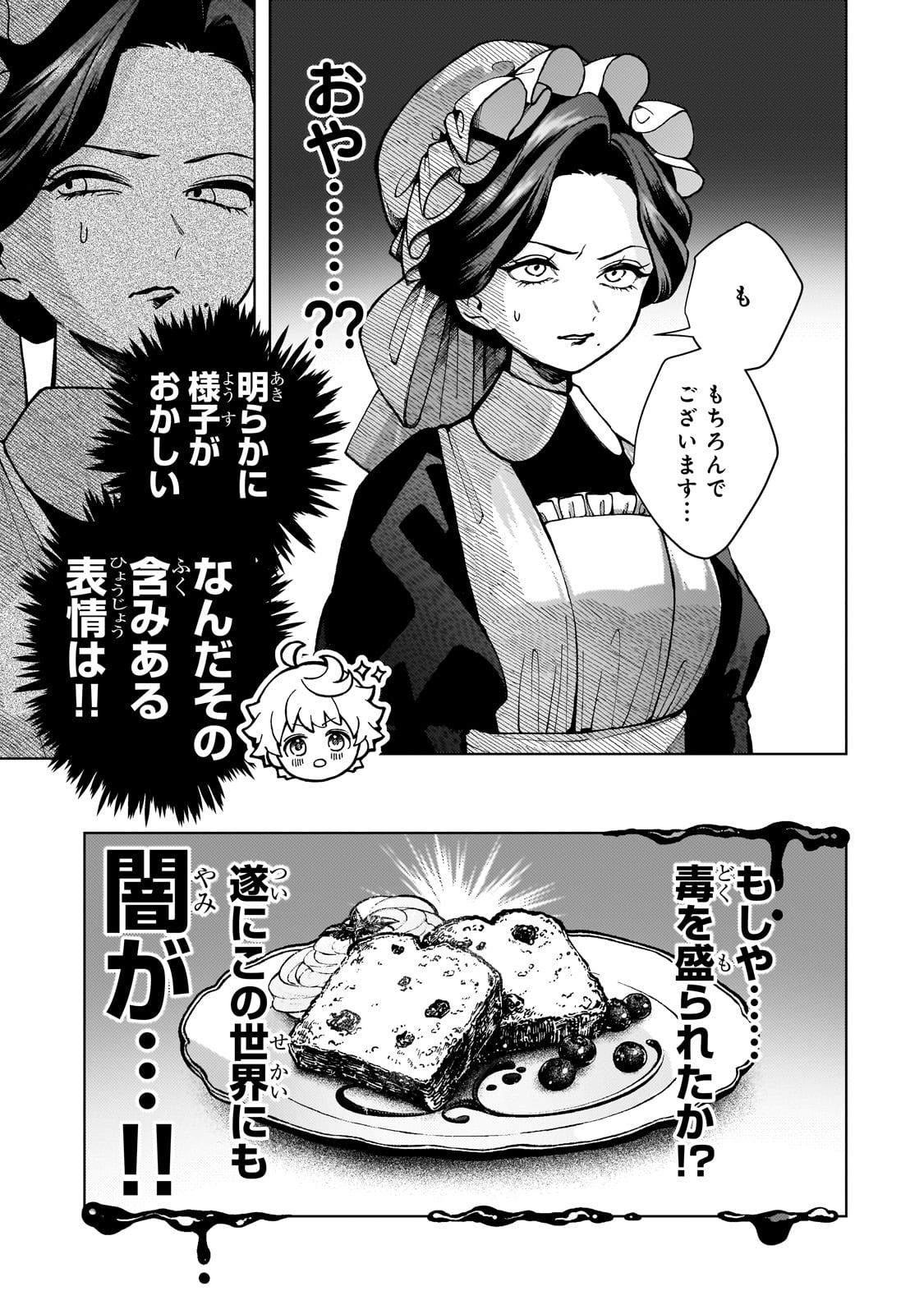 Utsu Tenkai Daisuki Shujinkou VS Yasashii Sekai - Chapter 1 - Page 21