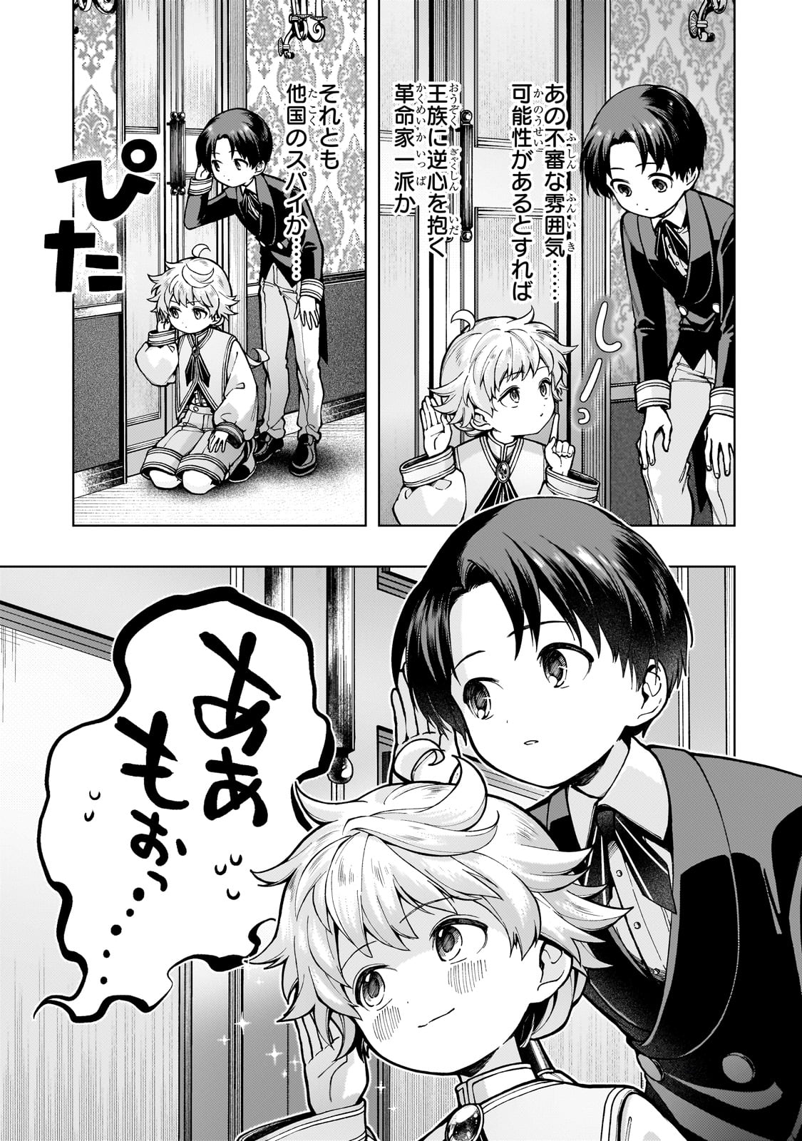 Utsu Tenkai Daisuki Shujinkou VS Yasashii Sekai - Chapter 1 - Page 23