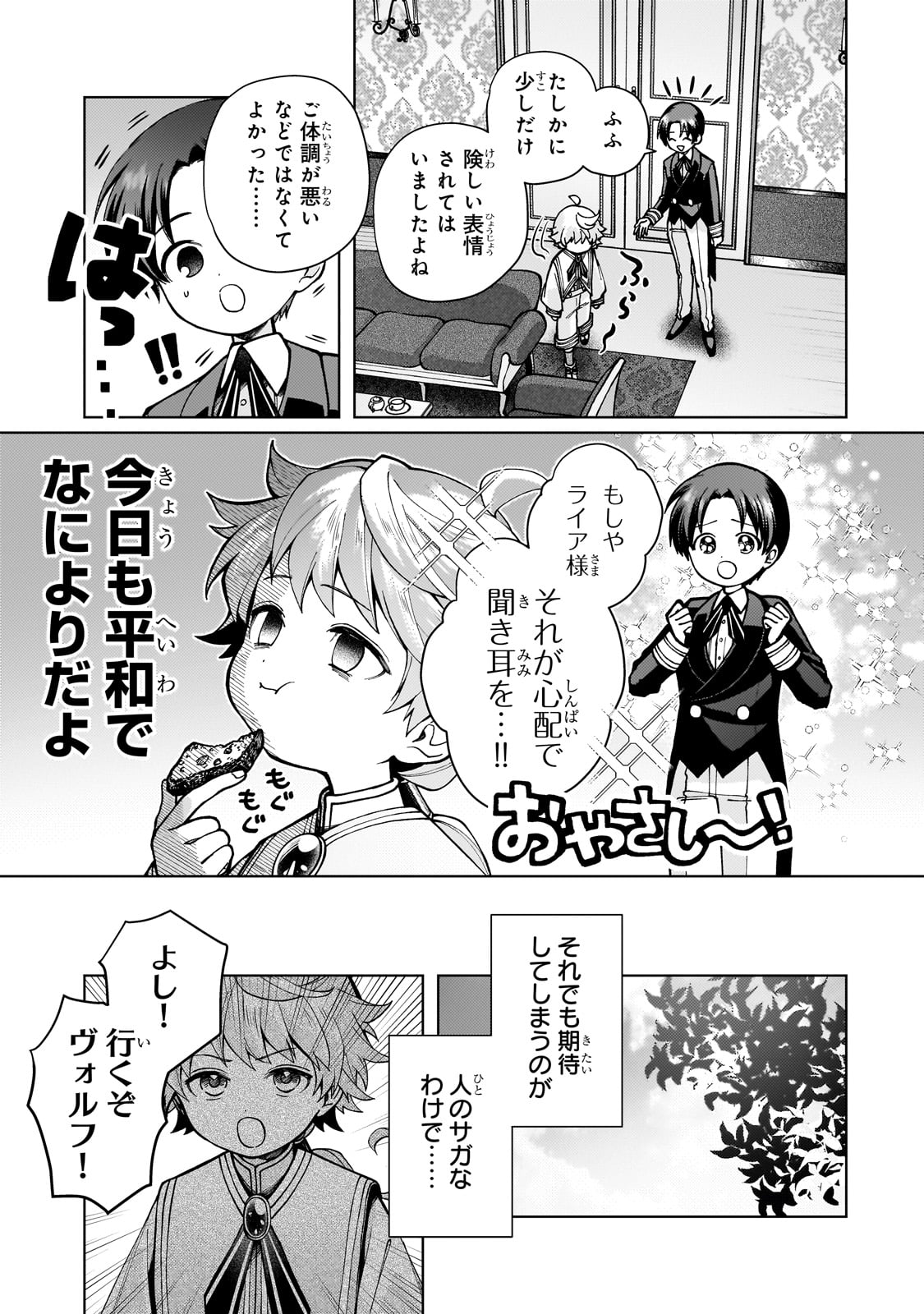 Utsu Tenkai Daisuki Shujinkou VS Yasashii Sekai - Chapter 1 - Page 25