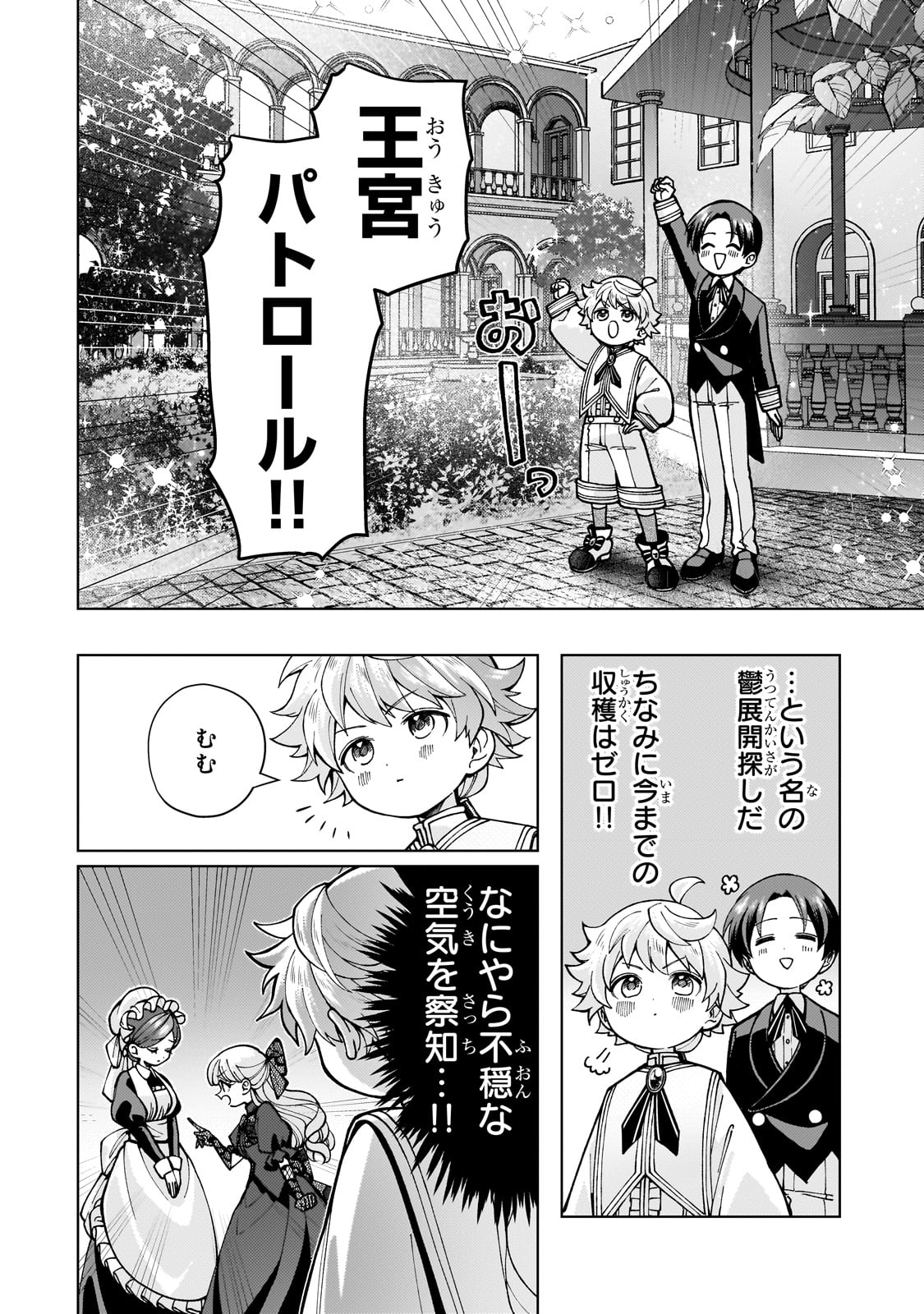 Utsu Tenkai Daisuki Shujinkou VS Yasashii Sekai - Chapter 1 - Page 26