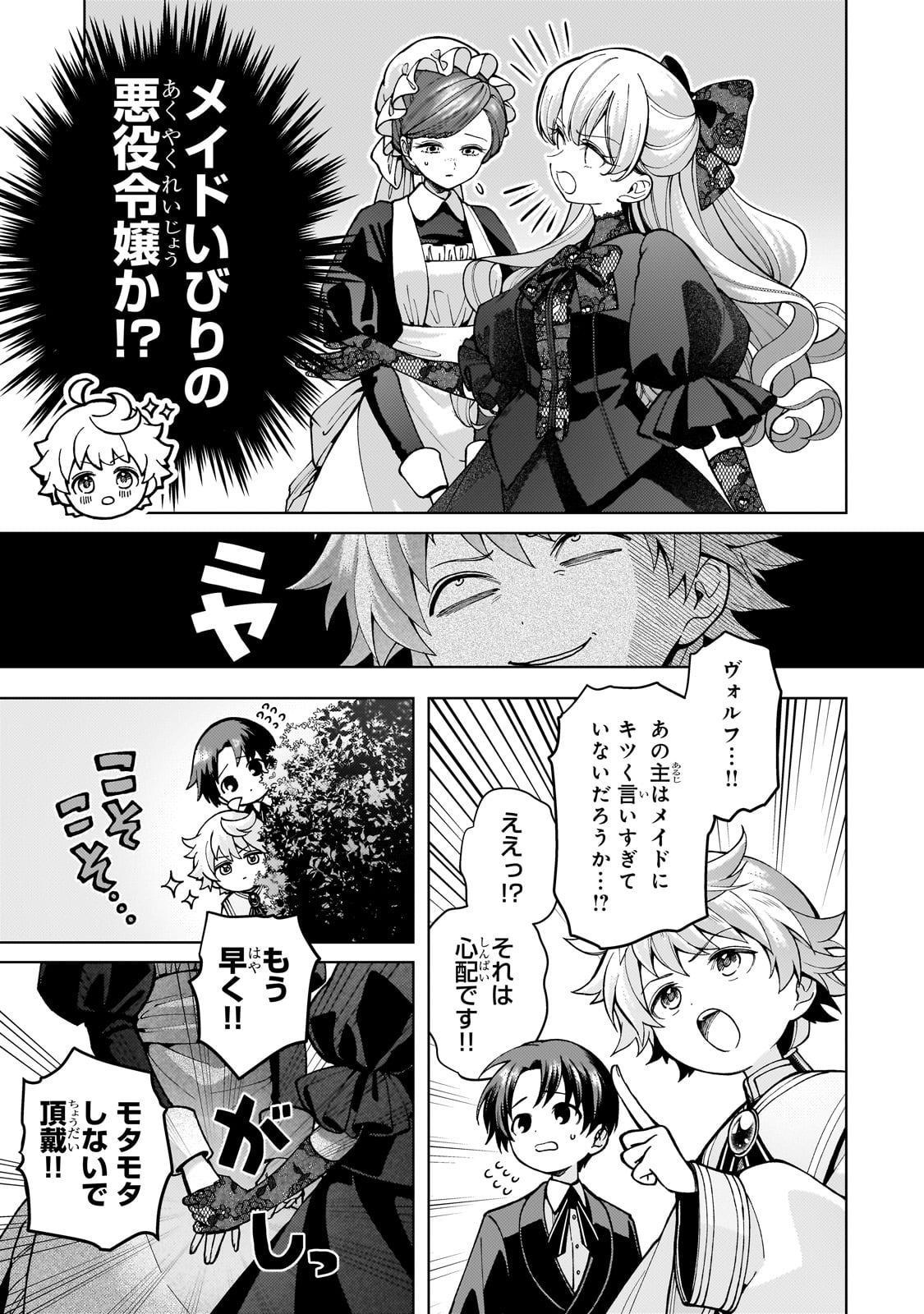 Utsu Tenkai Daisuki Shujinkou VS Yasashii Sekai - Chapter 1 - Page 27
