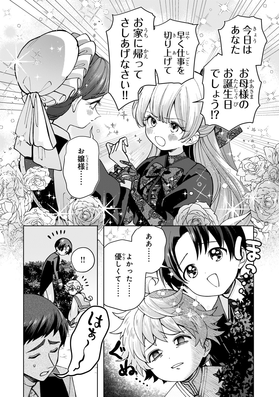 Utsu Tenkai Daisuki Shujinkou VS Yasashii Sekai - Chapter 1 - Page 28