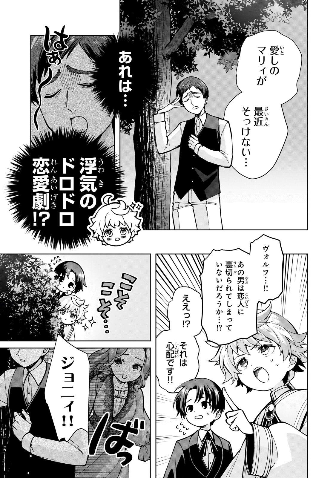 Utsu Tenkai Daisuki Shujinkou VS Yasashii Sekai - Chapter 1 - Page 29