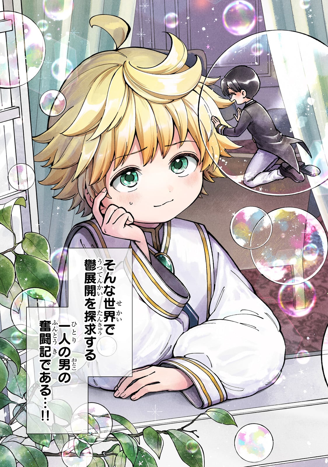 Utsu Tenkai Daisuki Shujinkou VS Yasashii Sekai - Chapter 1 - Page 3