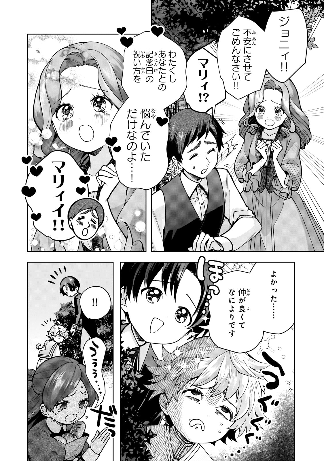 Utsu Tenkai Daisuki Shujinkou VS Yasashii Sekai - Chapter 1 - Page 30