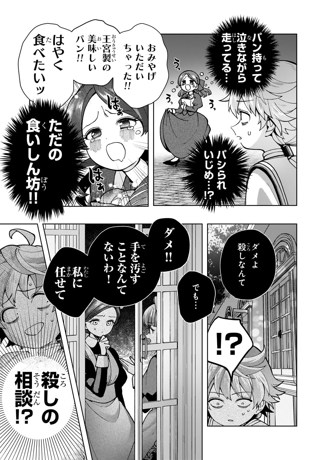 Utsu Tenkai Daisuki Shujinkou VS Yasashii Sekai - Chapter 1 - Page 31