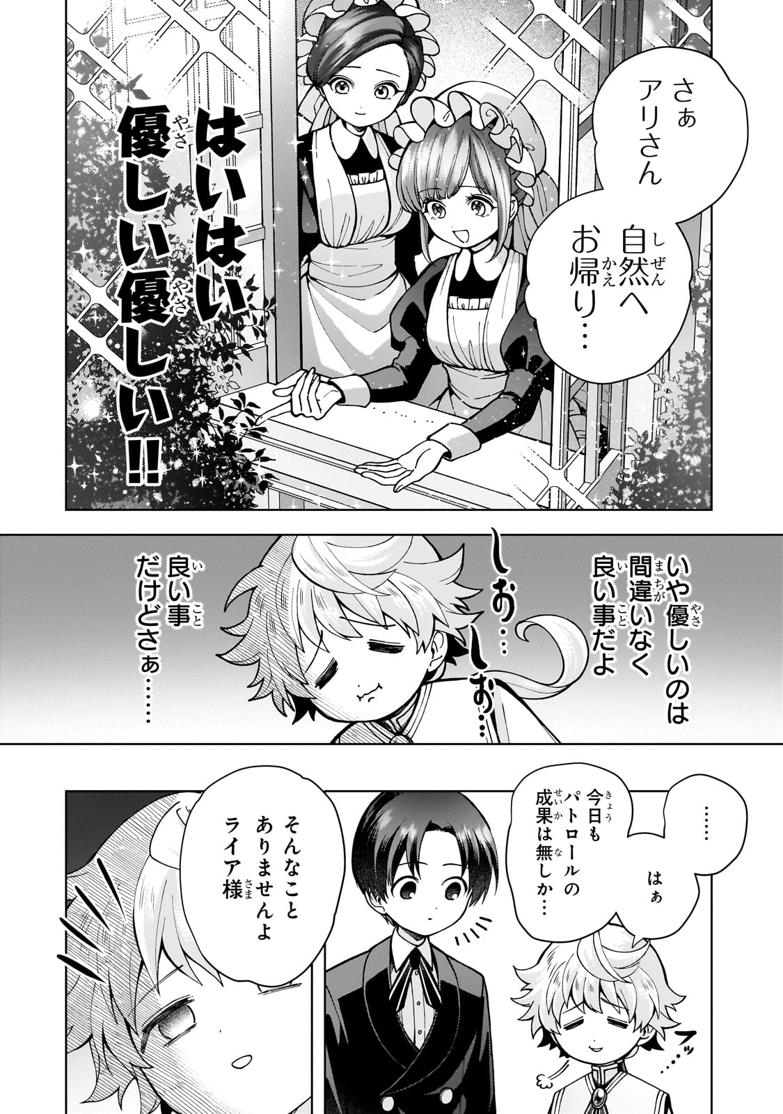 Utsu Tenkai Daisuki Shujinkou VS Yasashii Sekai - Chapter 1 - Page 32