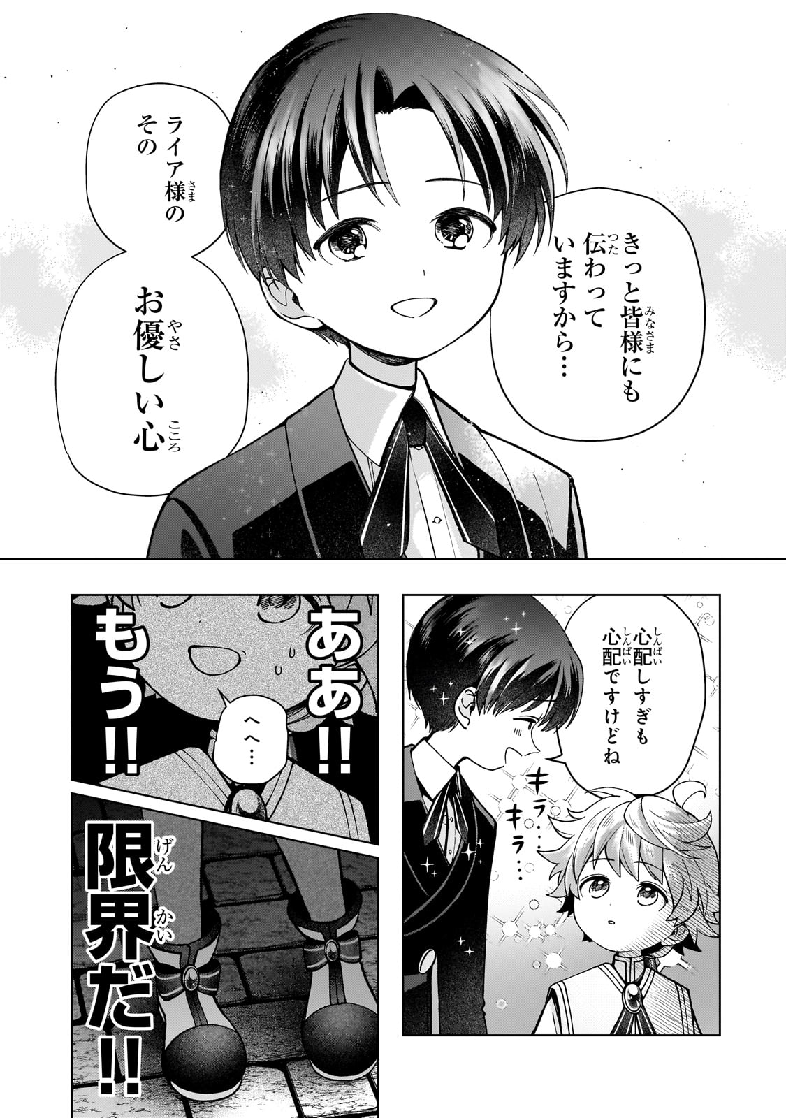 Utsu Tenkai Daisuki Shujinkou VS Yasashii Sekai - Chapter 1 - Page 33