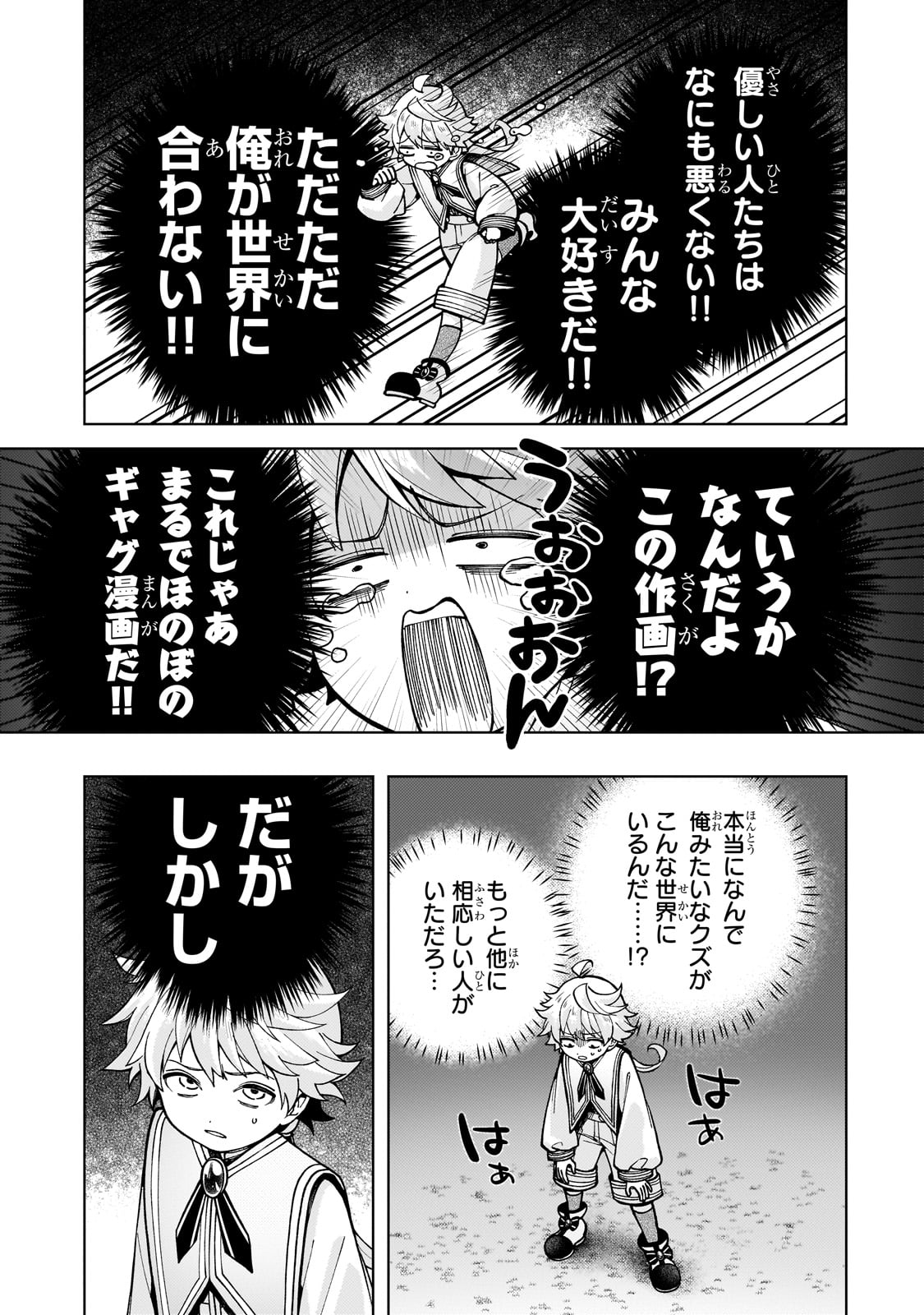 Utsu Tenkai Daisuki Shujinkou VS Yasashii Sekai - Chapter 1 - Page 35