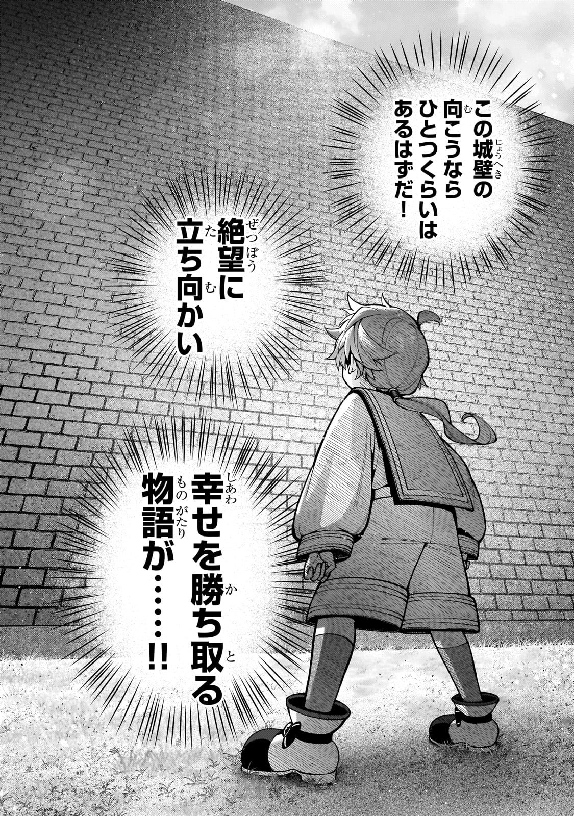 Utsu Tenkai Daisuki Shujinkou VS Yasashii Sekai - Chapter 1 - Page 36