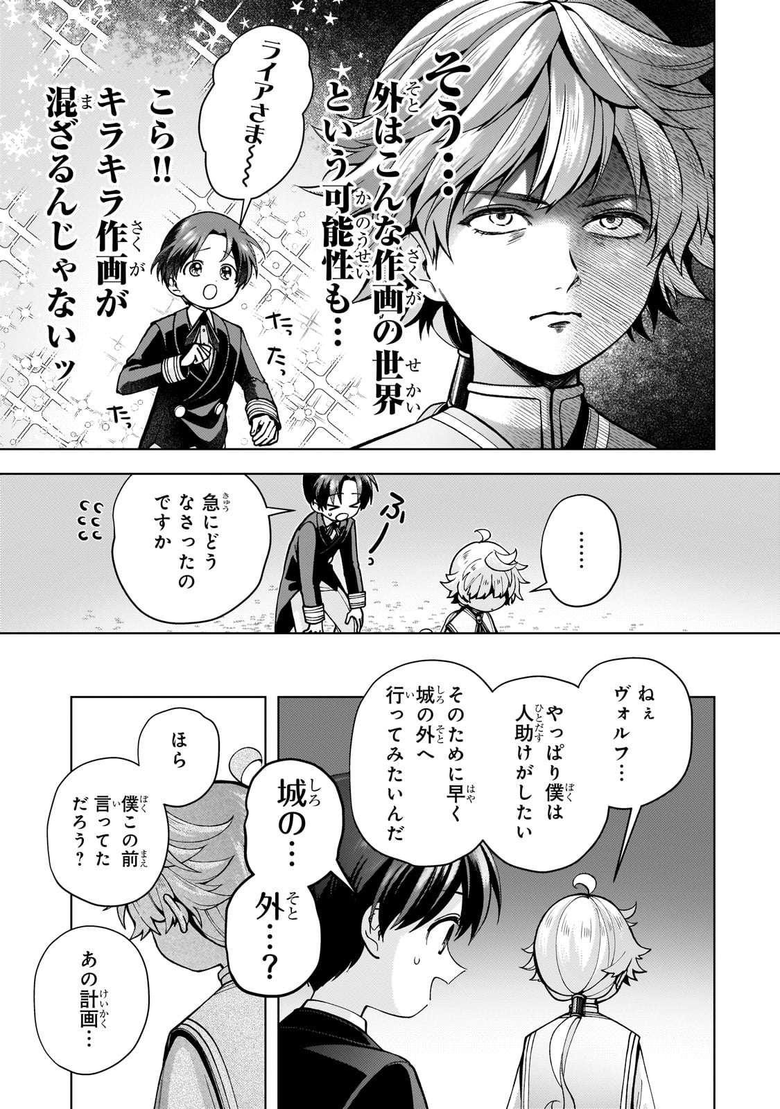 Utsu Tenkai Daisuki Shujinkou VS Yasashii Sekai - Chapter 1 - Page 37