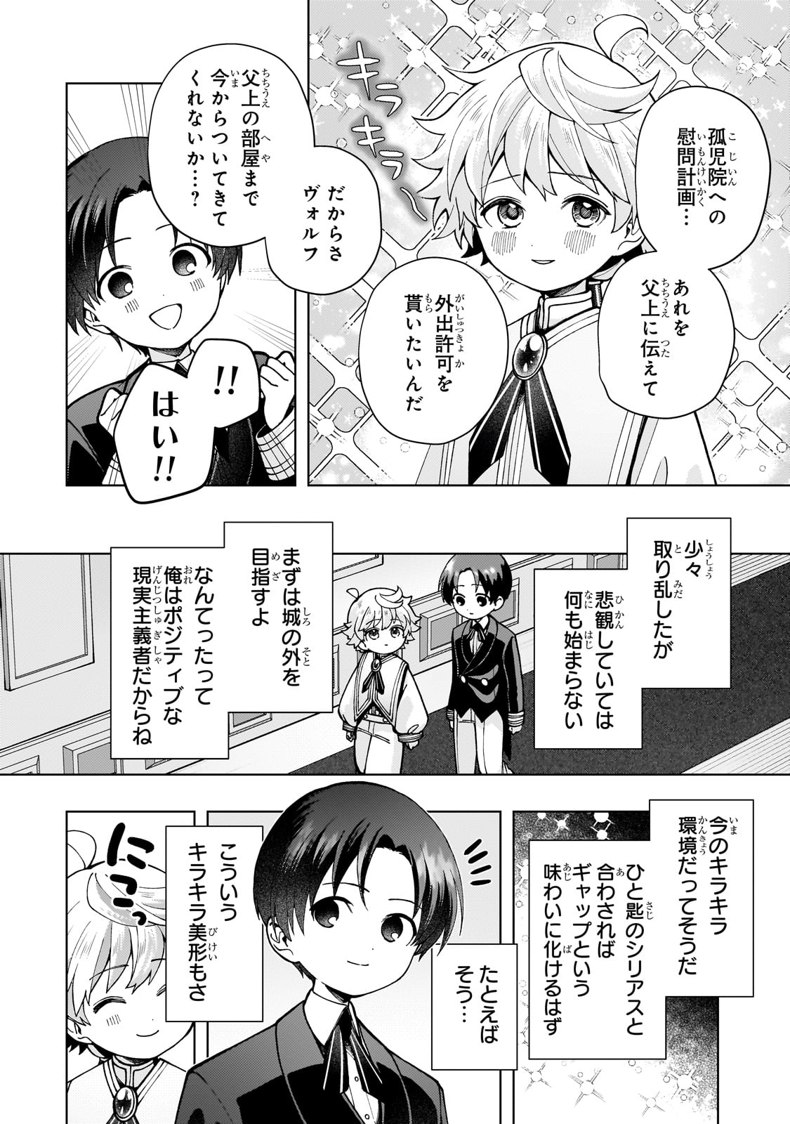 Utsu Tenkai Daisuki Shujinkou VS Yasashii Sekai - Chapter 1 - Page 38