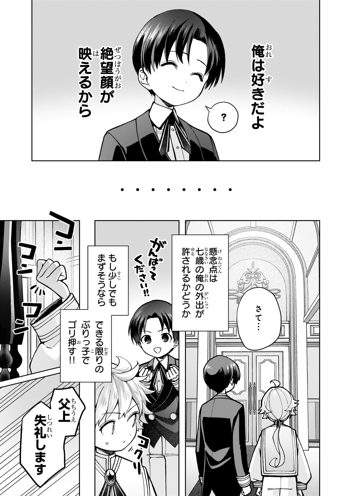 Utsu Tenkai Daisuki Shujinkou VS Yasashii Sekai - Chapter 1 - Page 39