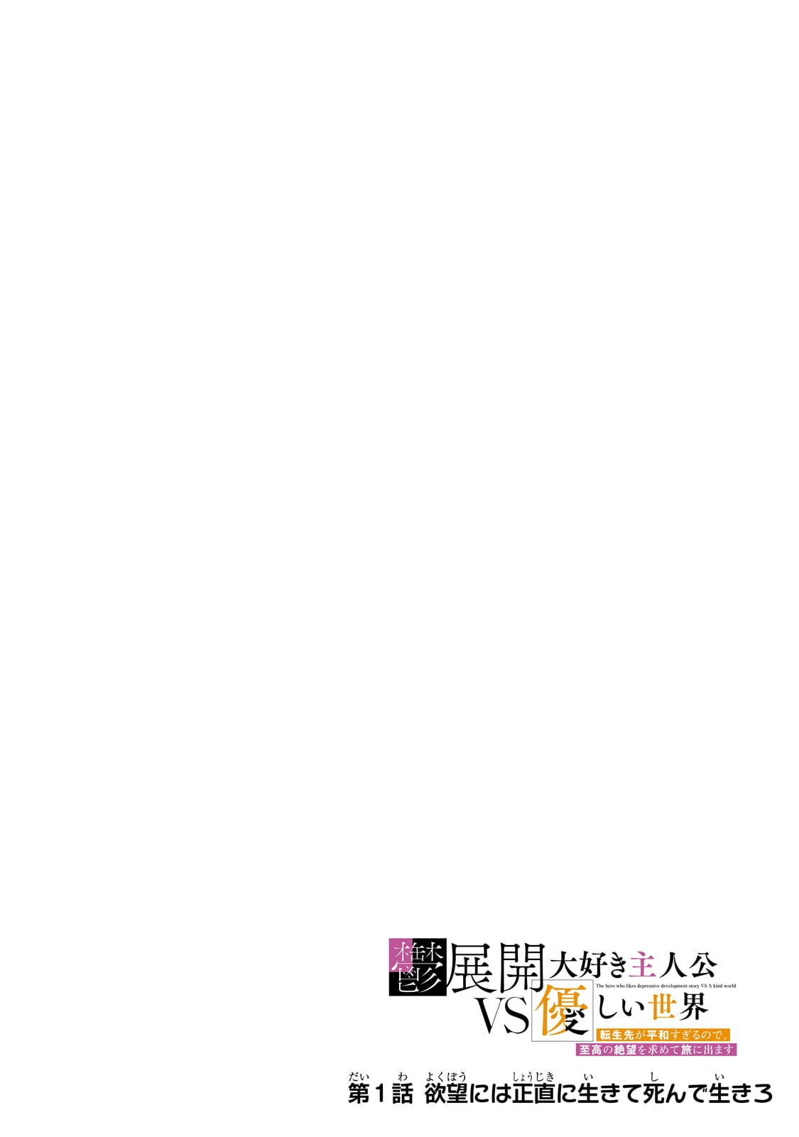 Utsu Tenkai Daisuki Shujinkou VS Yasashii Sekai - Chapter 1 - Page 4