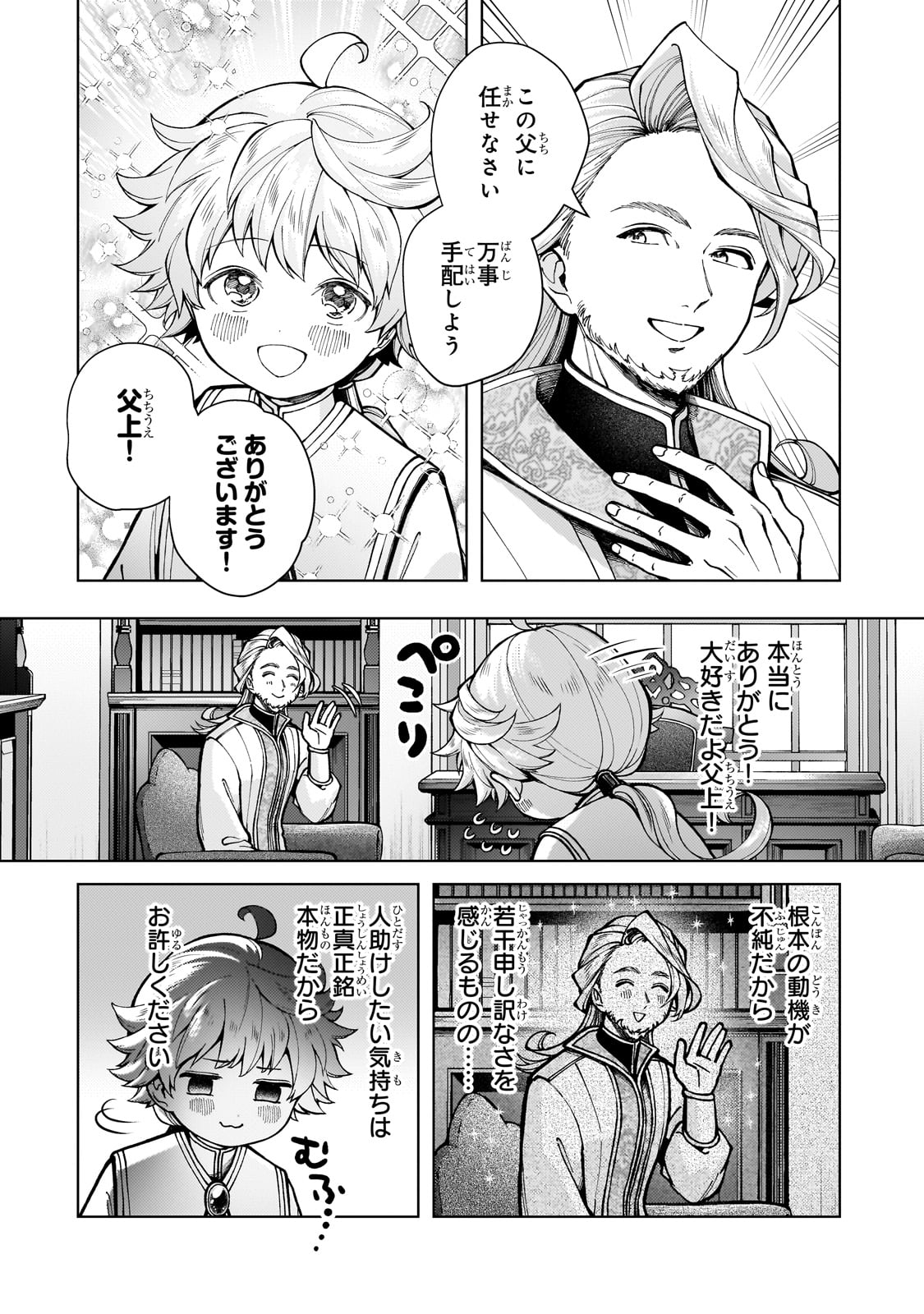 Utsu Tenkai Daisuki Shujinkou VS Yasashii Sekai - Chapter 1 - Page 44