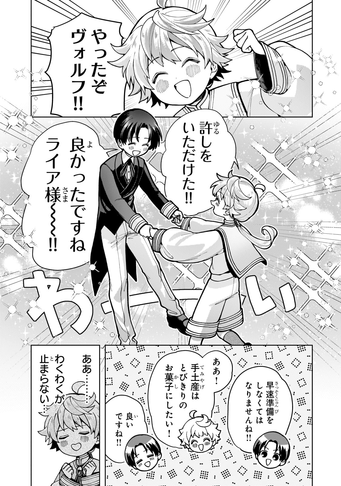 Utsu Tenkai Daisuki Shujinkou VS Yasashii Sekai - Chapter 1 - Page 45