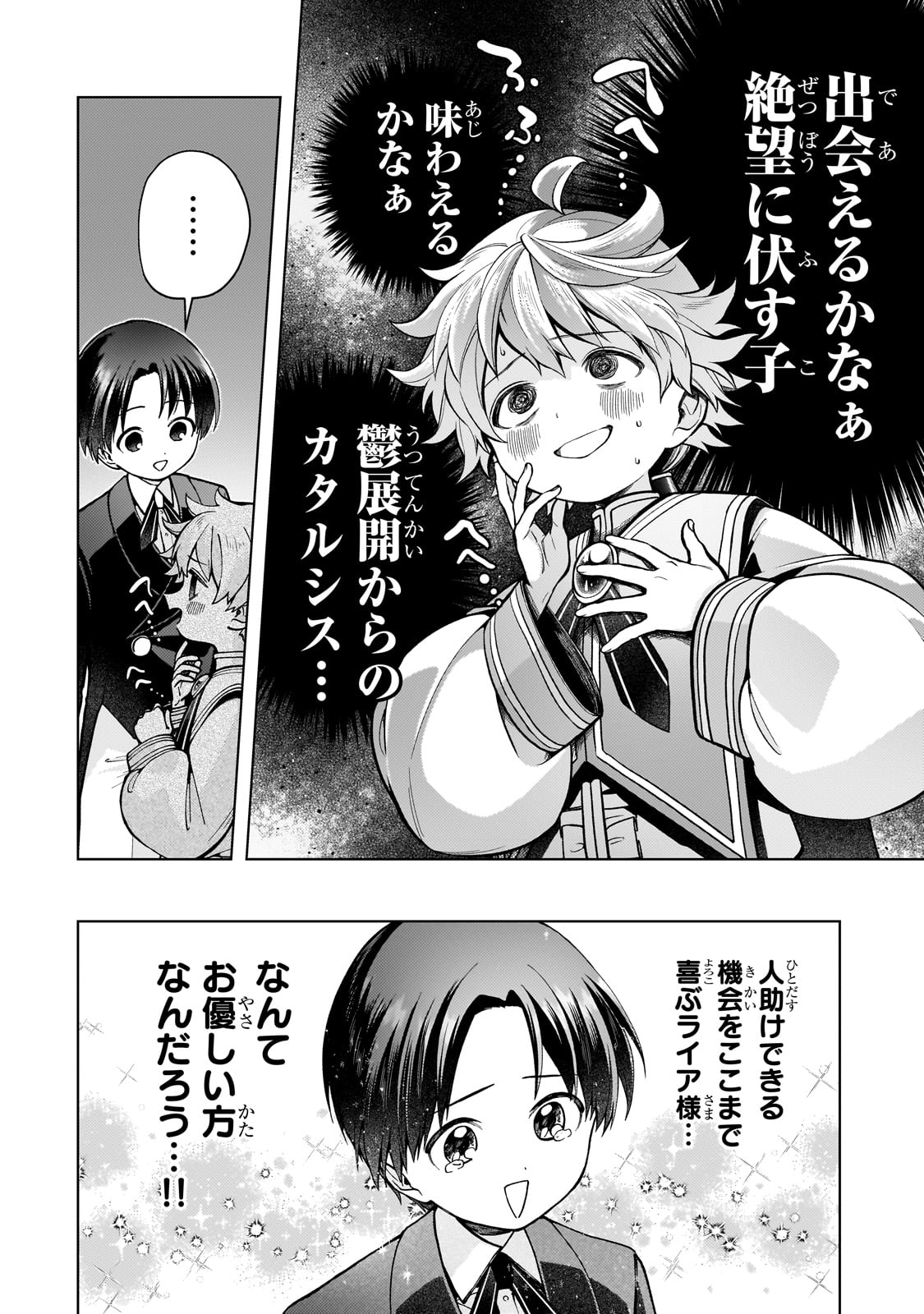 Utsu Tenkai Daisuki Shujinkou VS Yasashii Sekai - Chapter 1 - Page 46