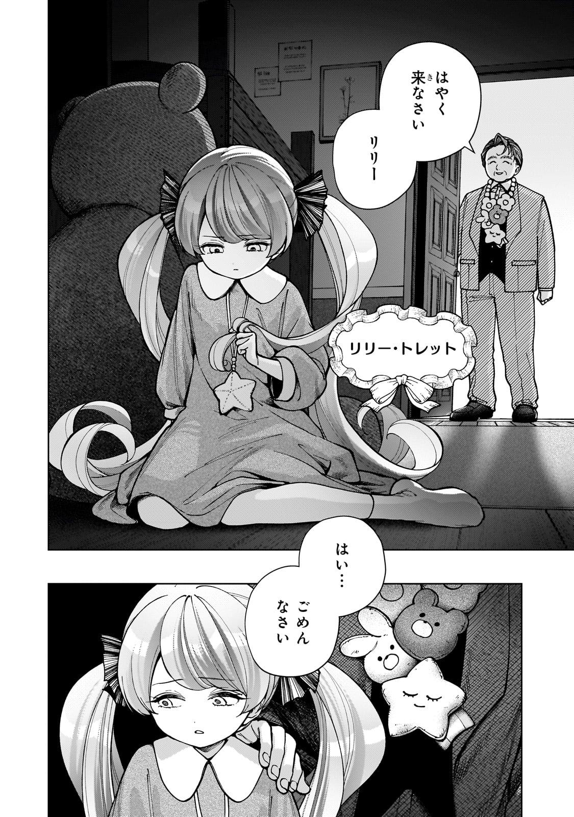 Utsu Tenkai Daisuki Shujinkou VS Yasashii Sekai - Chapter 1 - Page 48