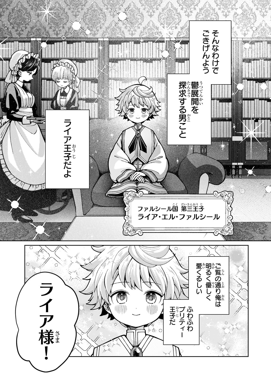 Utsu Tenkai Daisuki Shujinkou VS Yasashii Sekai - Chapter 1 - Page 5