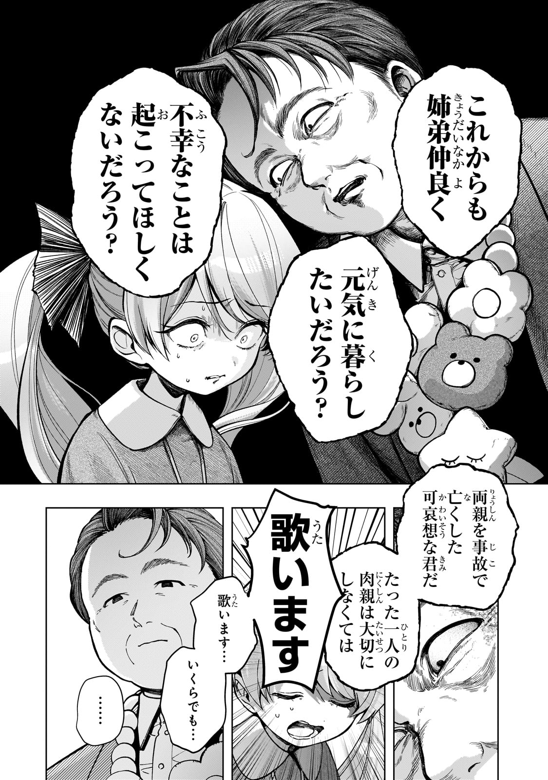 Utsu Tenkai Daisuki Shujinkou VS Yasashii Sekai - Chapter 1 - Page 52