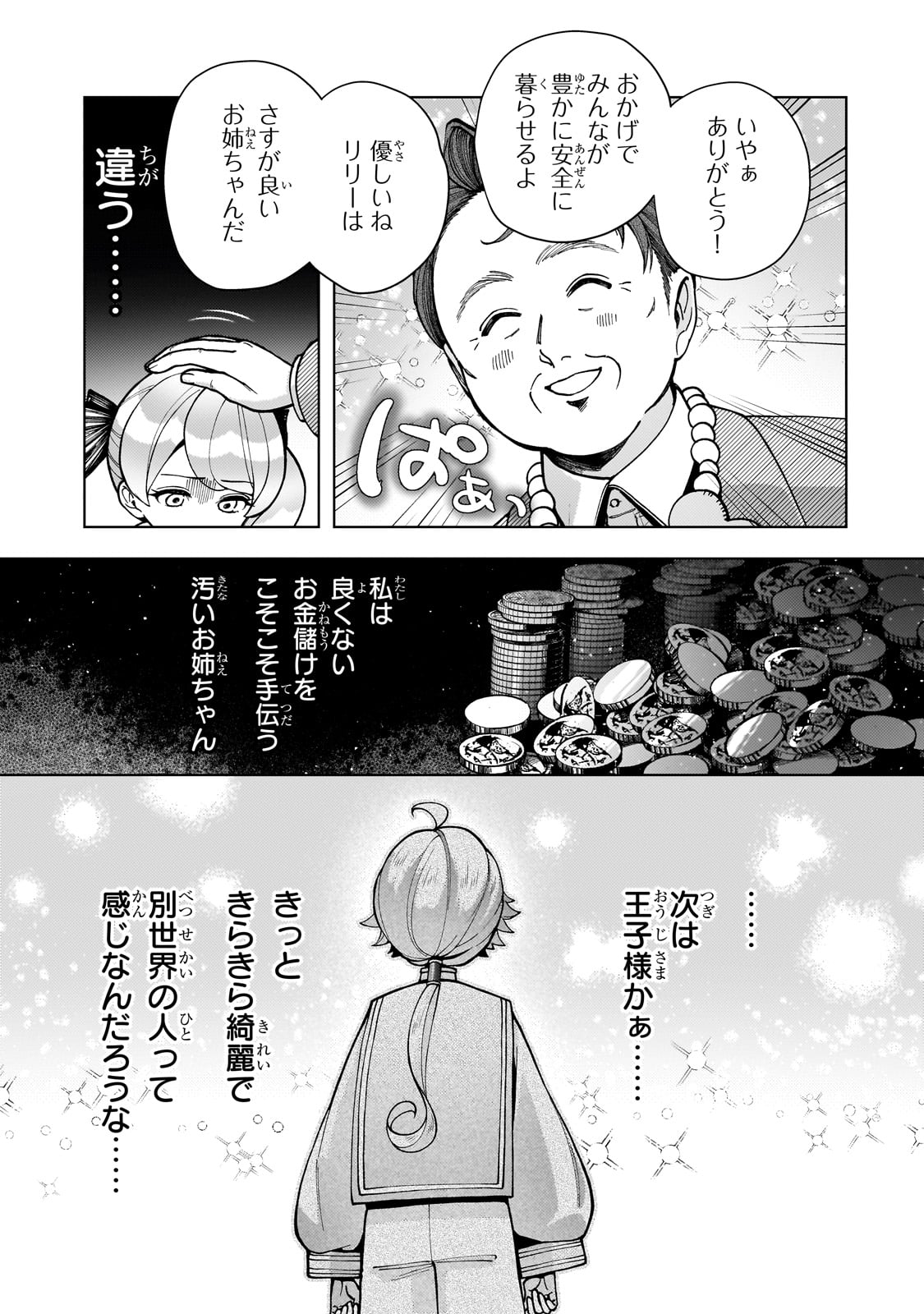 Utsu Tenkai Daisuki Shujinkou VS Yasashii Sekai - Chapter 1 - Page 53