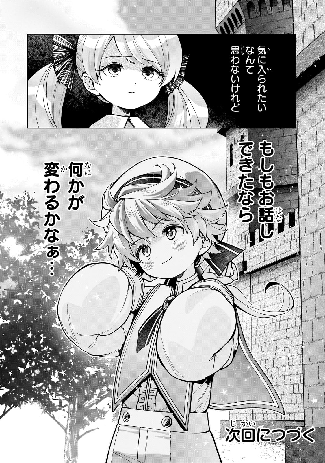 Utsu Tenkai Daisuki Shujinkou VS Yasashii Sekai - Chapter 1 - Page 54