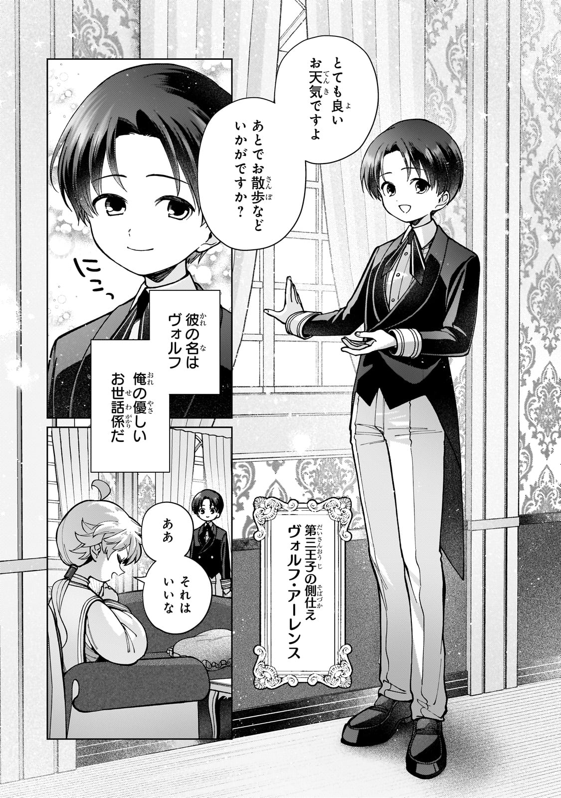 Utsu Tenkai Daisuki Shujinkou VS Yasashii Sekai - Chapter 1 - Page 6