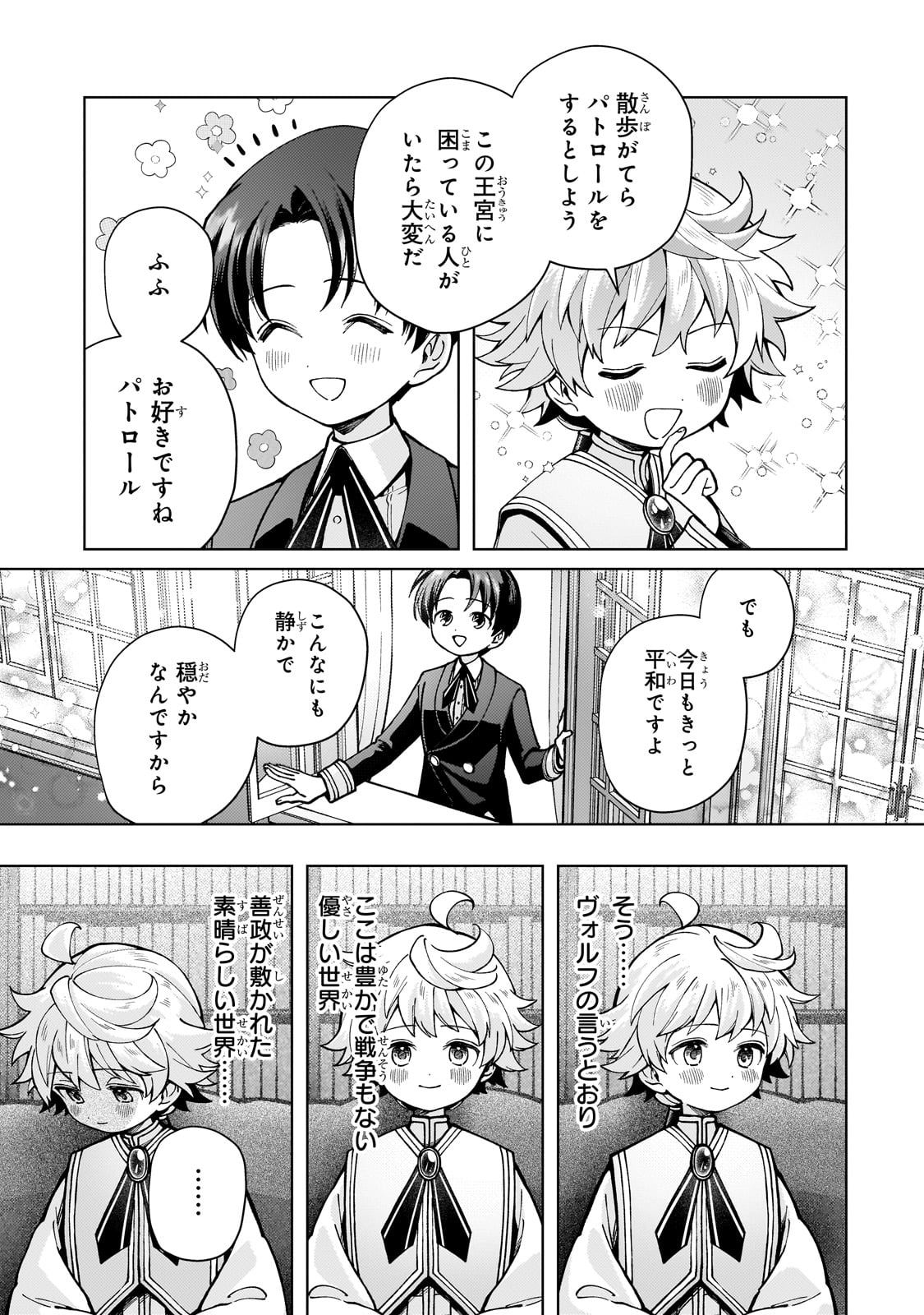 Utsu Tenkai Daisuki Shujinkou VS Yasashii Sekai - Chapter 1 - Page 7