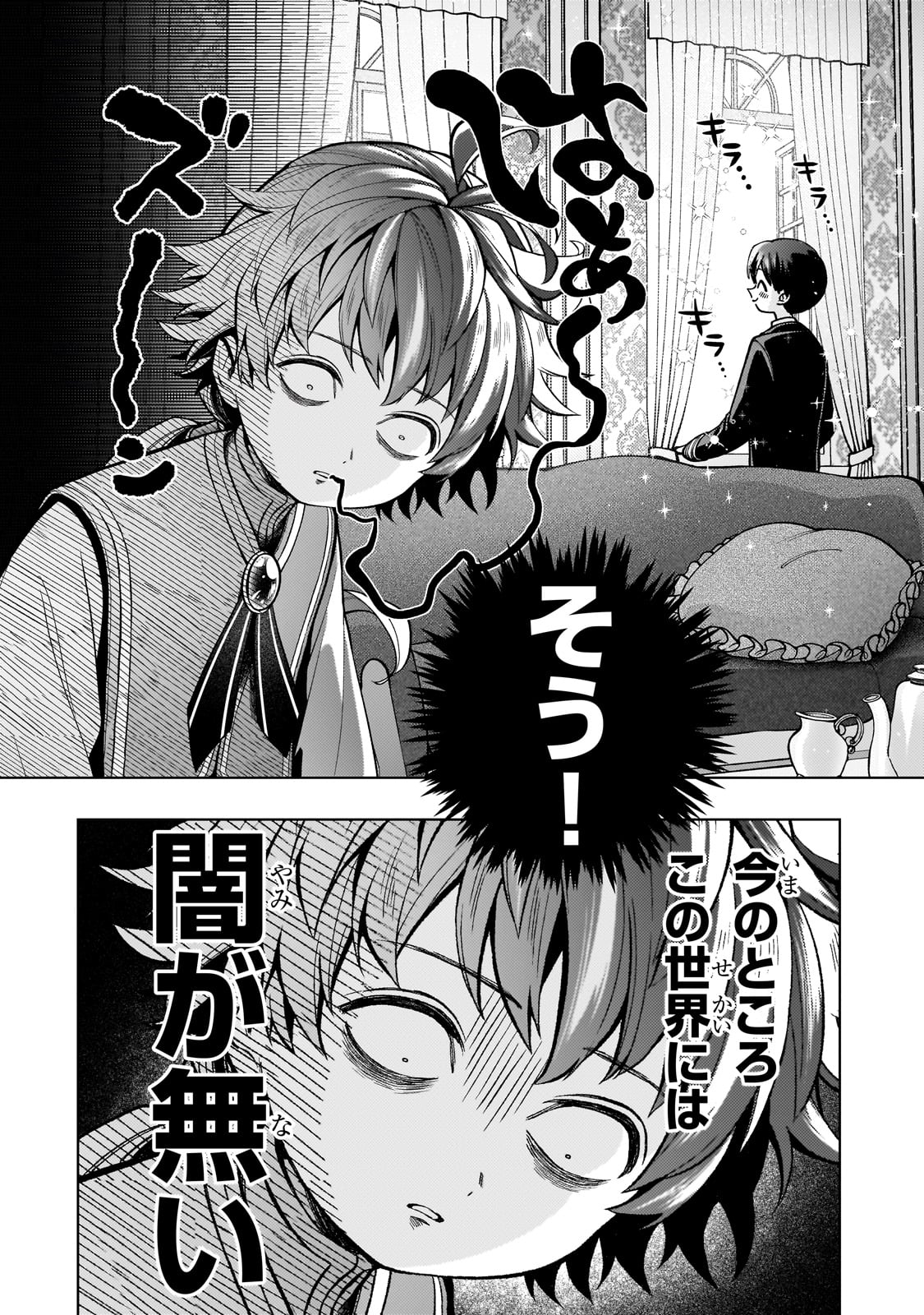 Utsu Tenkai Daisuki Shujinkou VS Yasashii Sekai - Chapter 1 - Page 8