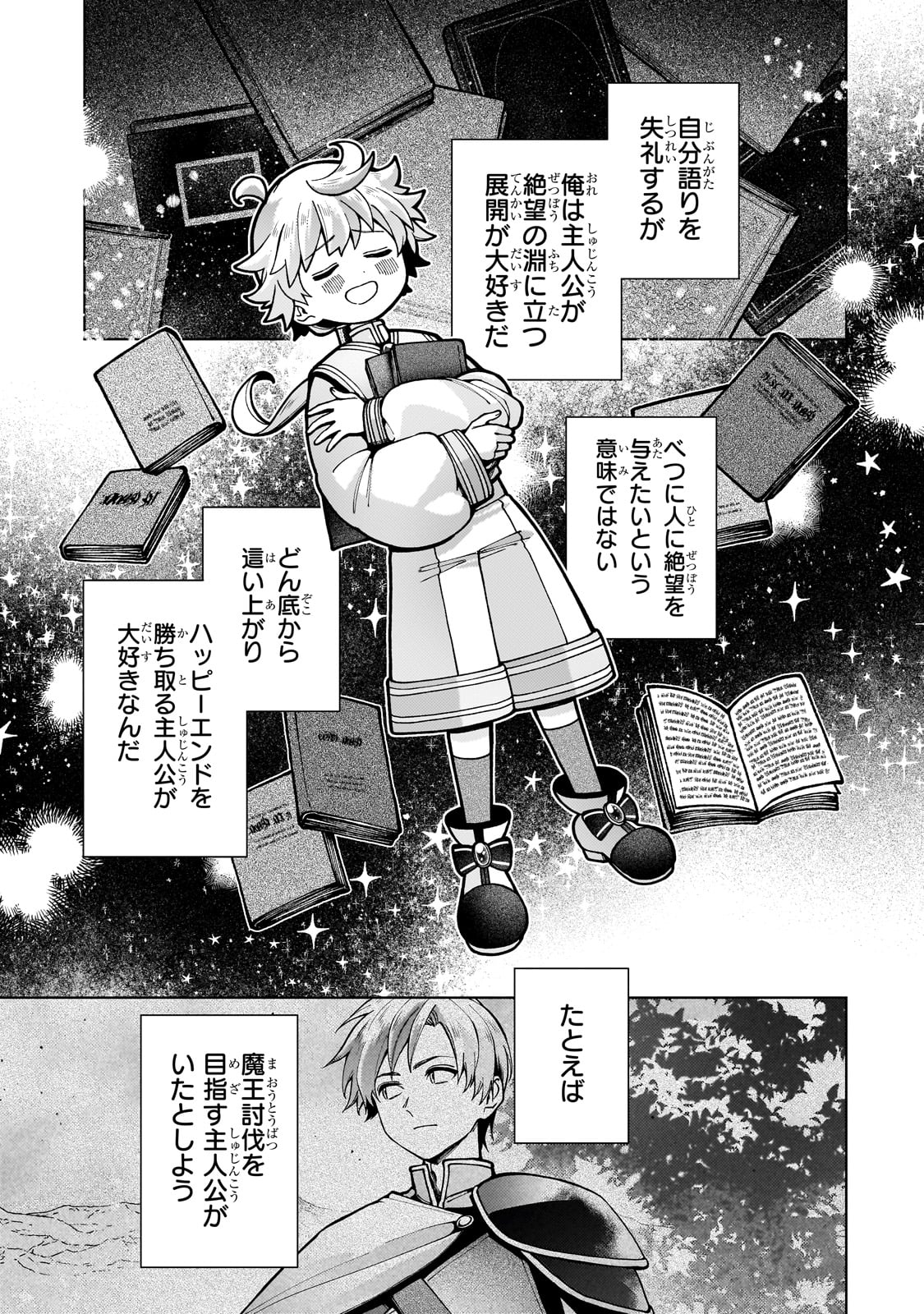 Utsu Tenkai Daisuki Shujinkou VS Yasashii Sekai - Chapter 1 - Page 9