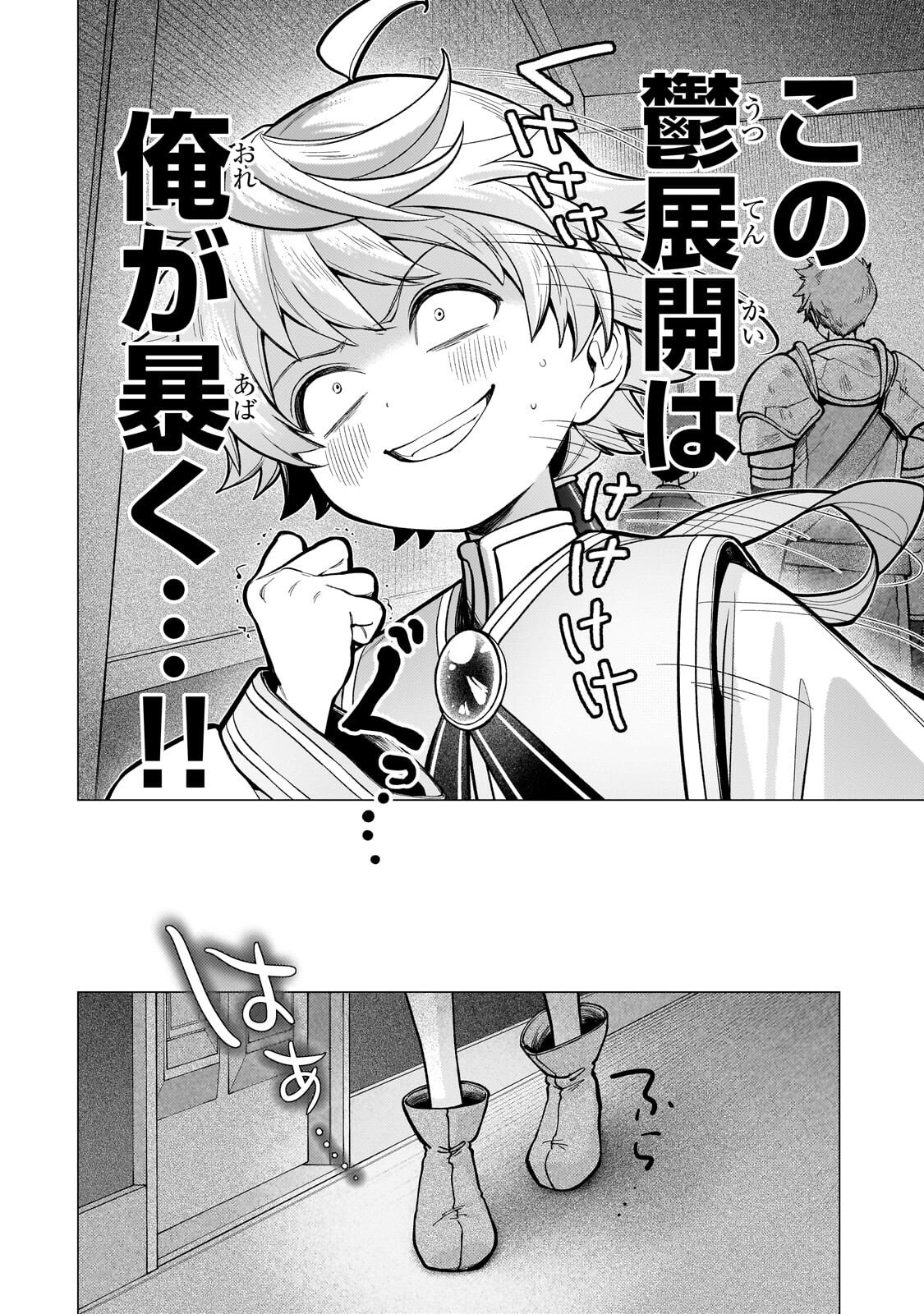 Utsu Tenkai Daisuki Shujinkou VS Yasashii Sekai - Chapter 2.2 - Page 10