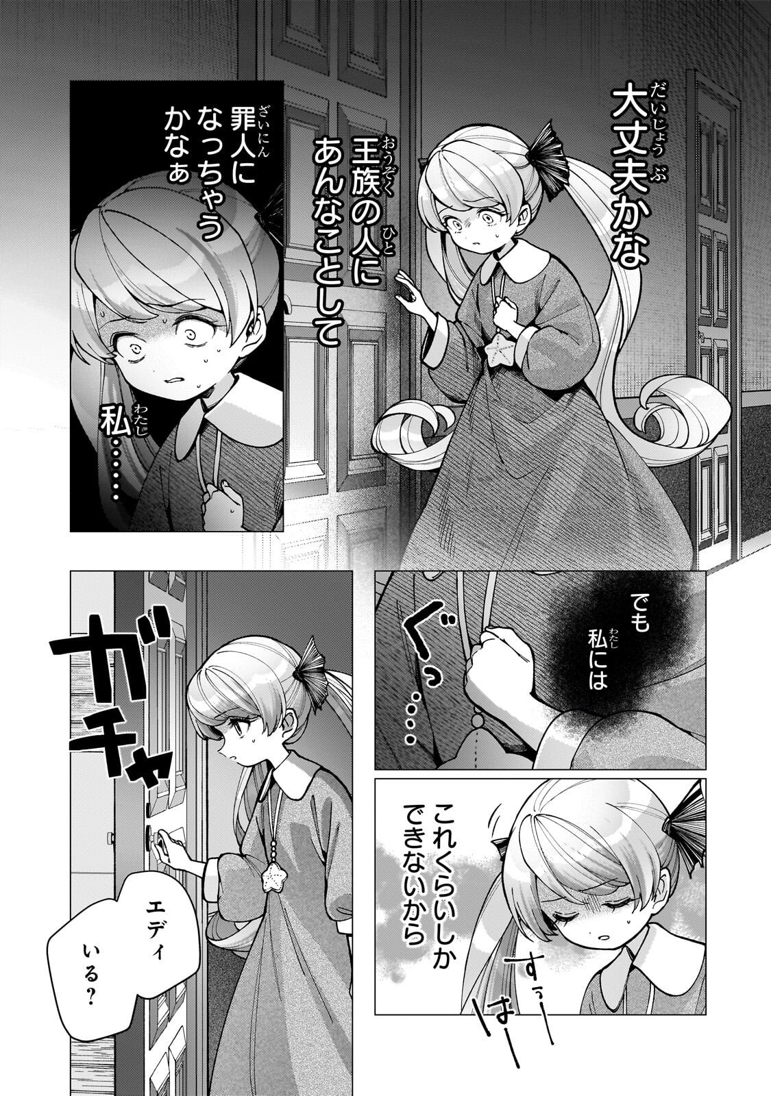 Utsu Tenkai Daisuki Shujinkou VS Yasashii Sekai - Chapter 2.2 - Page 11