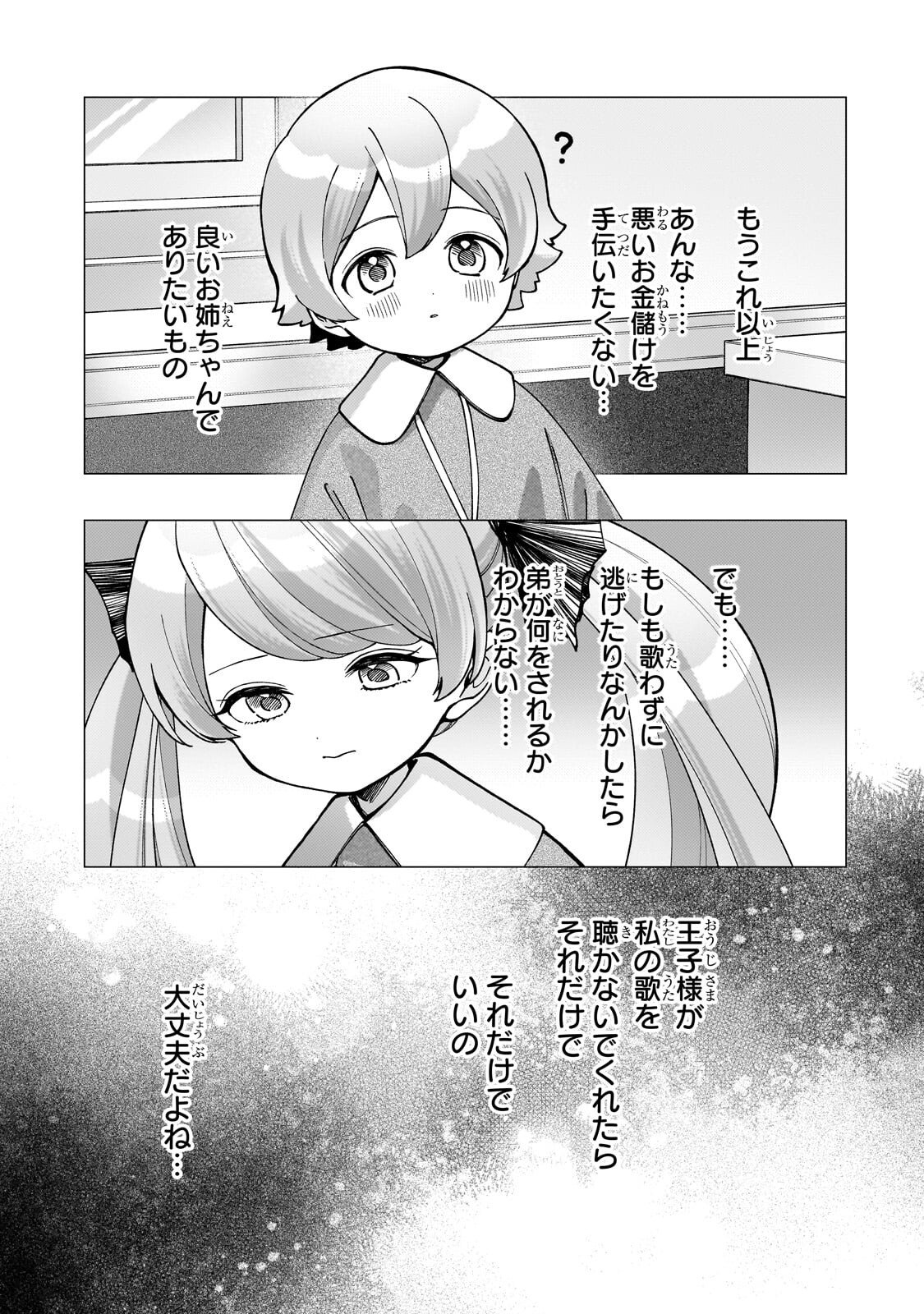 Utsu Tenkai Daisuki Shujinkou VS Yasashii Sekai - Chapter 2.2 - Page 13