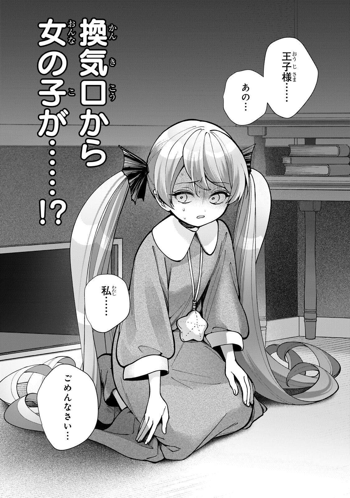 Utsu Tenkai Daisuki Shujinkou VS Yasashii Sekai - Chapter 2.2 - Page 5