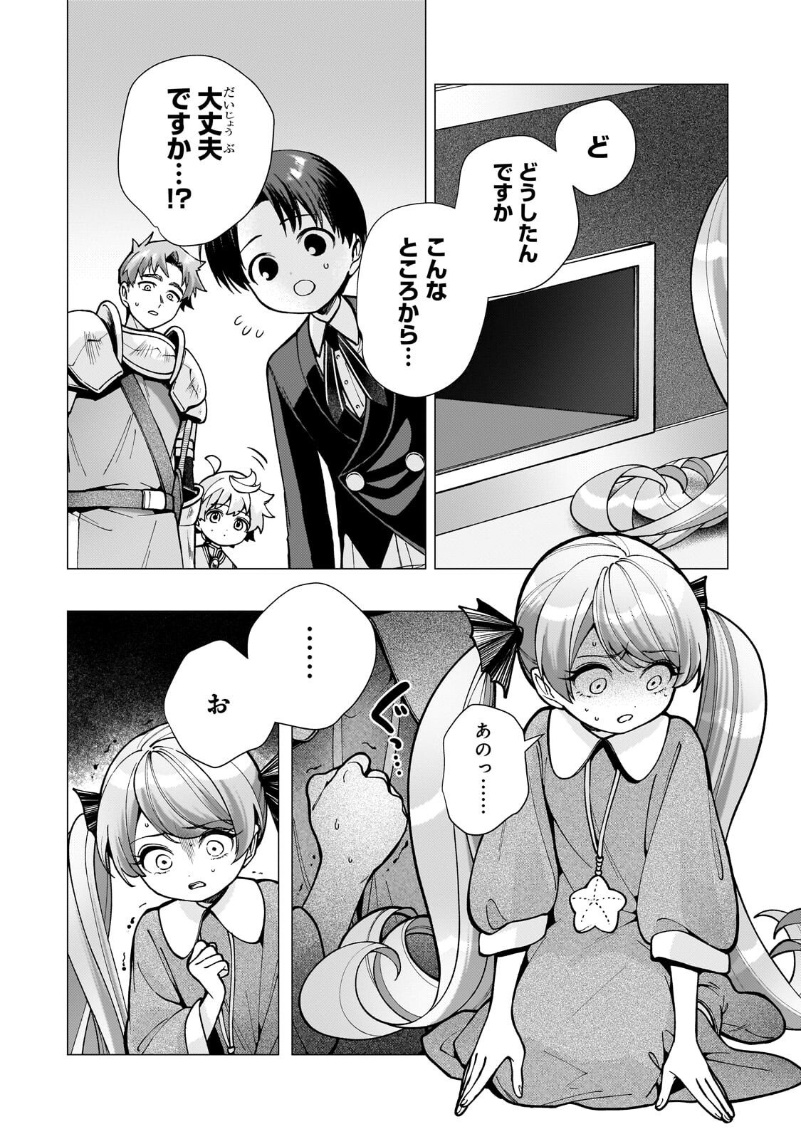 Utsu Tenkai Daisuki Shujinkou VS Yasashii Sekai - Chapter 2.2 - Page 6