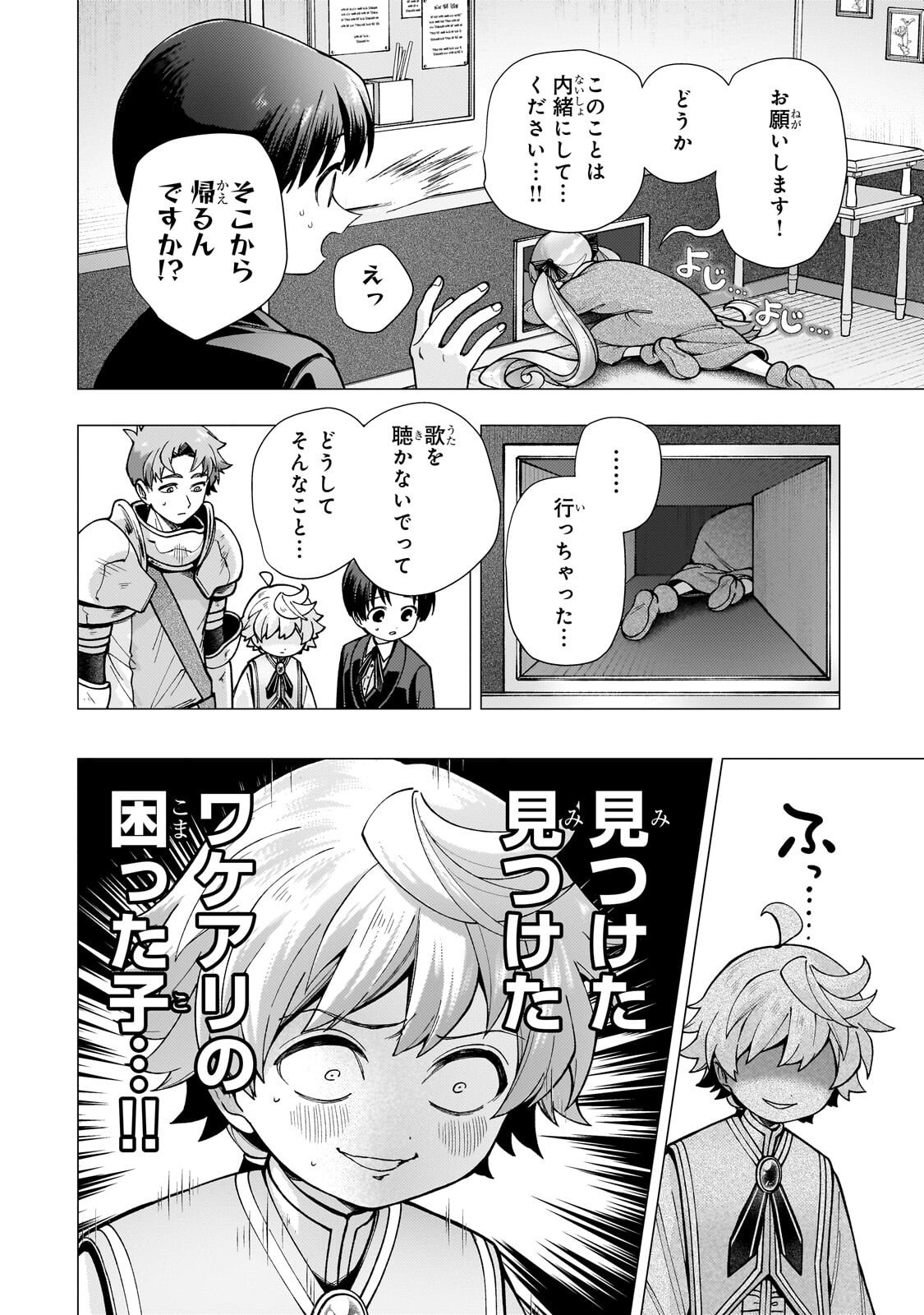 Utsu Tenkai Daisuki Shujinkou VS Yasashii Sekai - Chapter 2.2 - Page 8